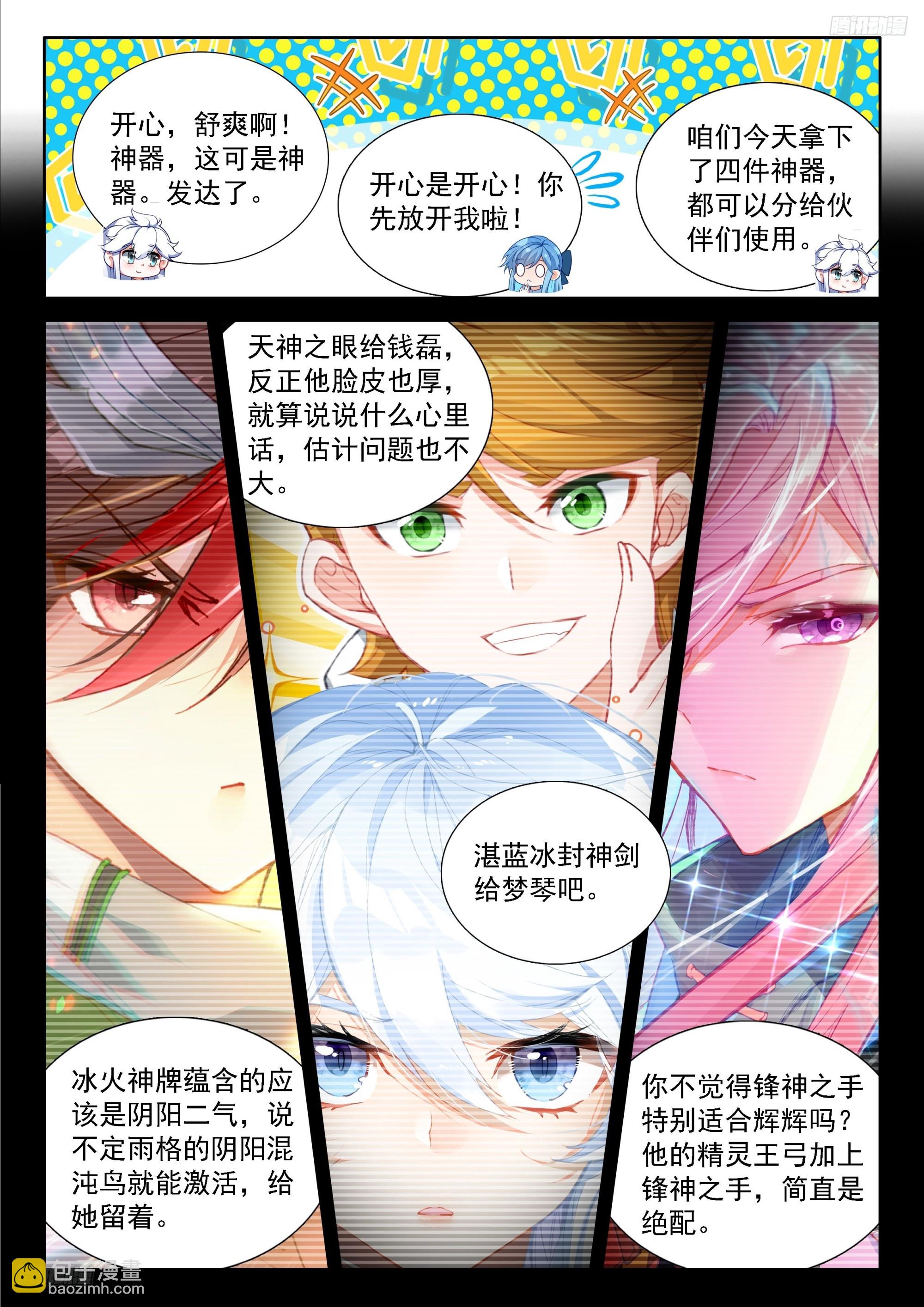 天焚归处-第673话