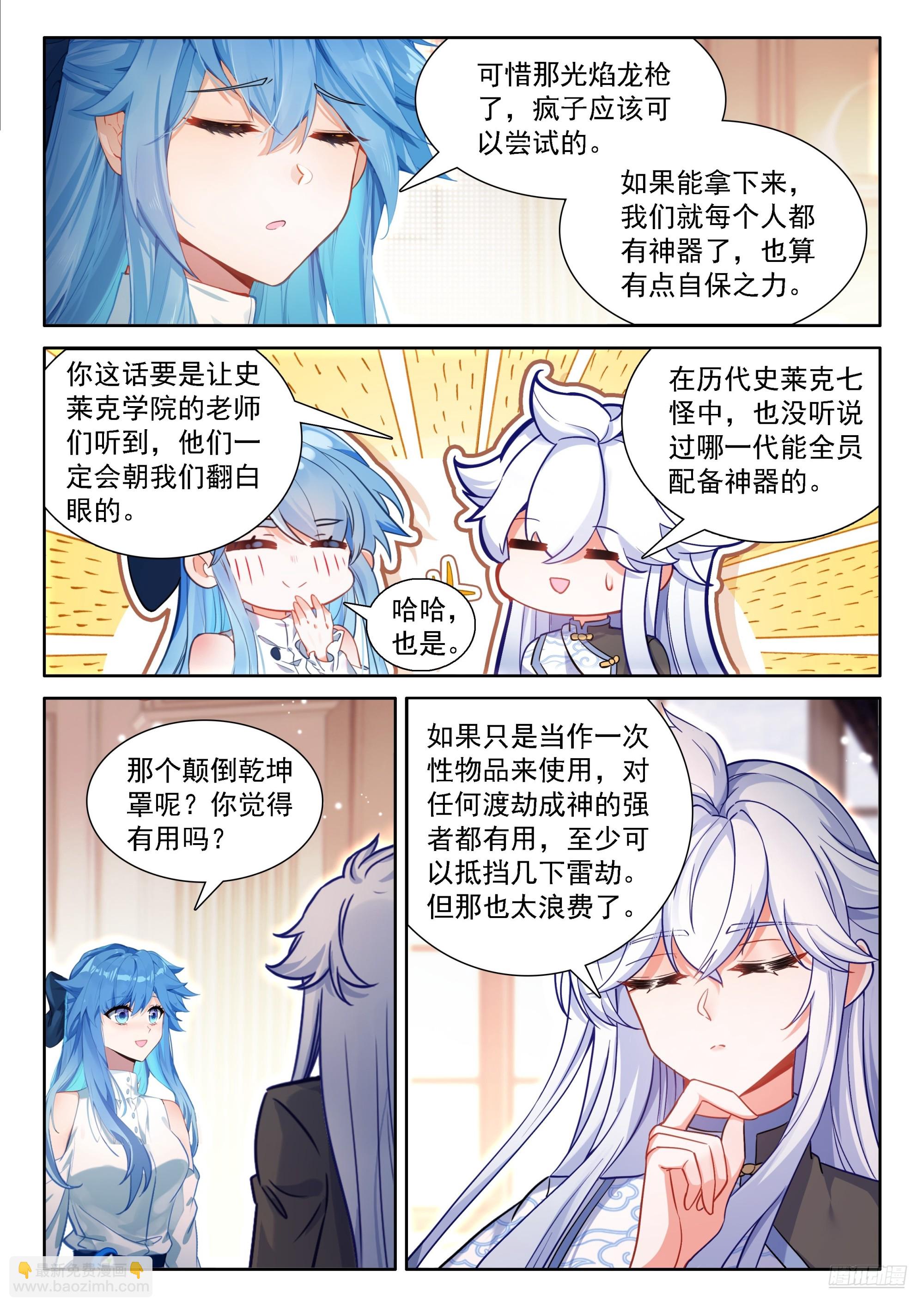 天焚归处-第673话