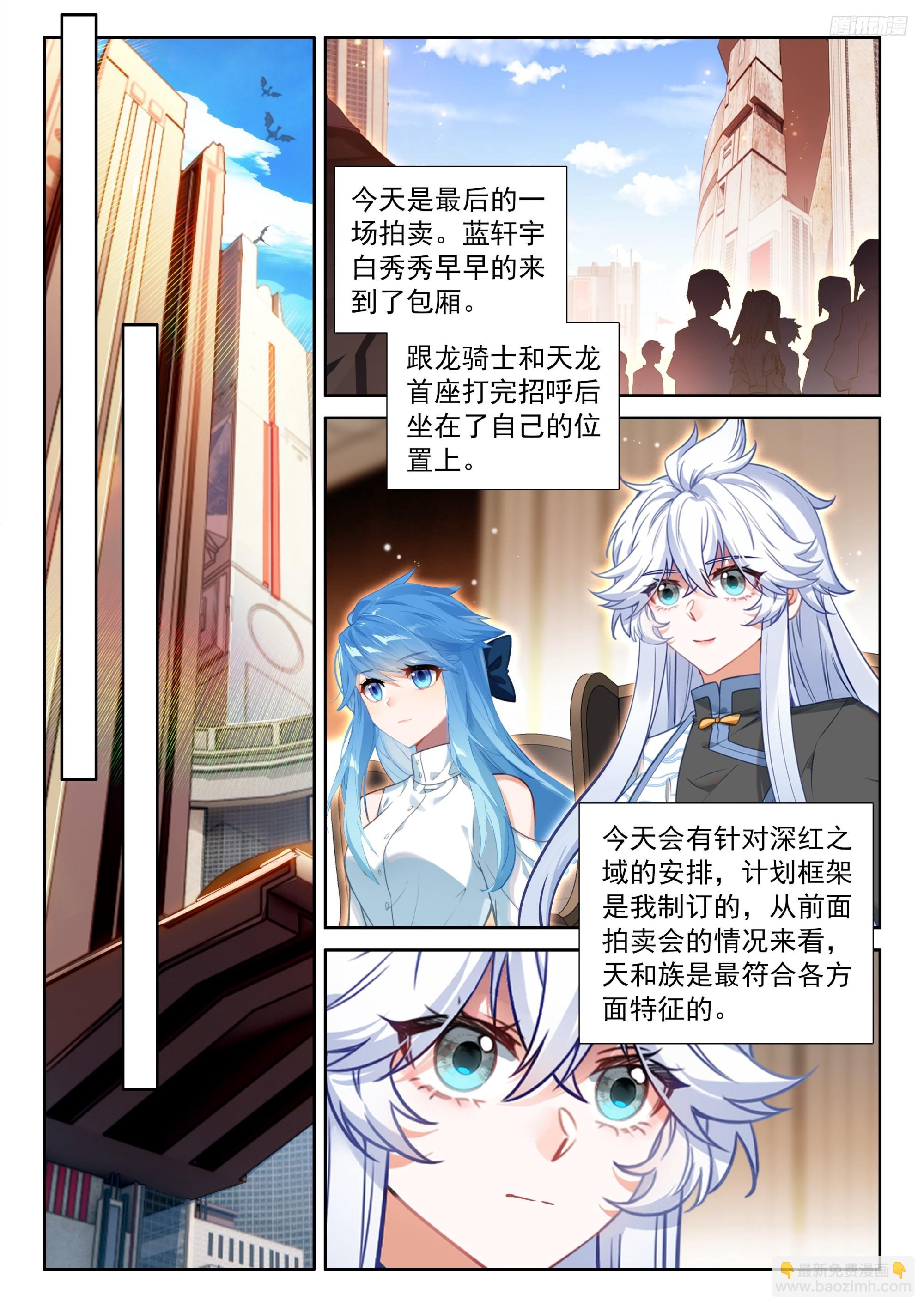 最后的拍卖开始-第675话