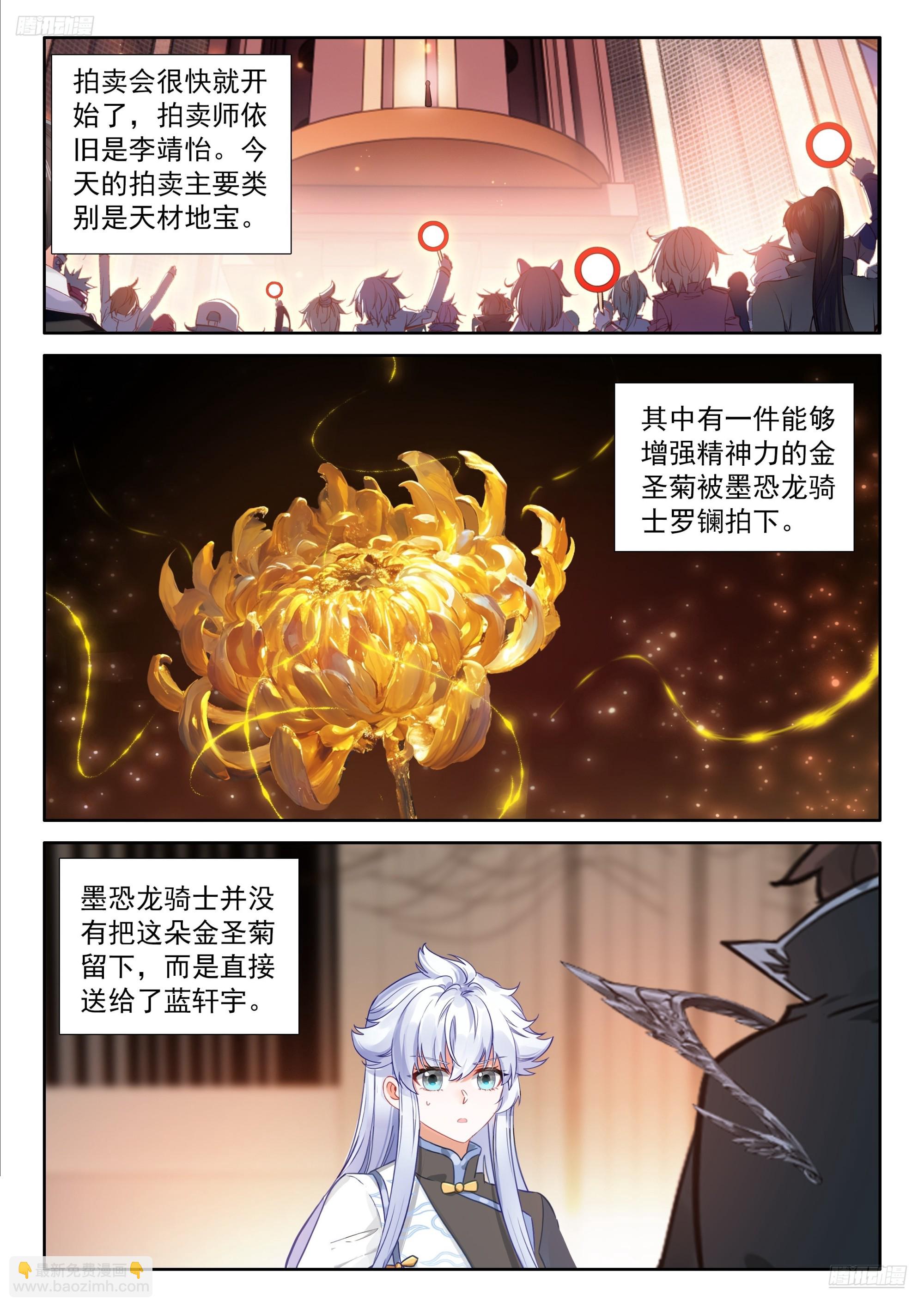 最后的拍卖开始-第675话