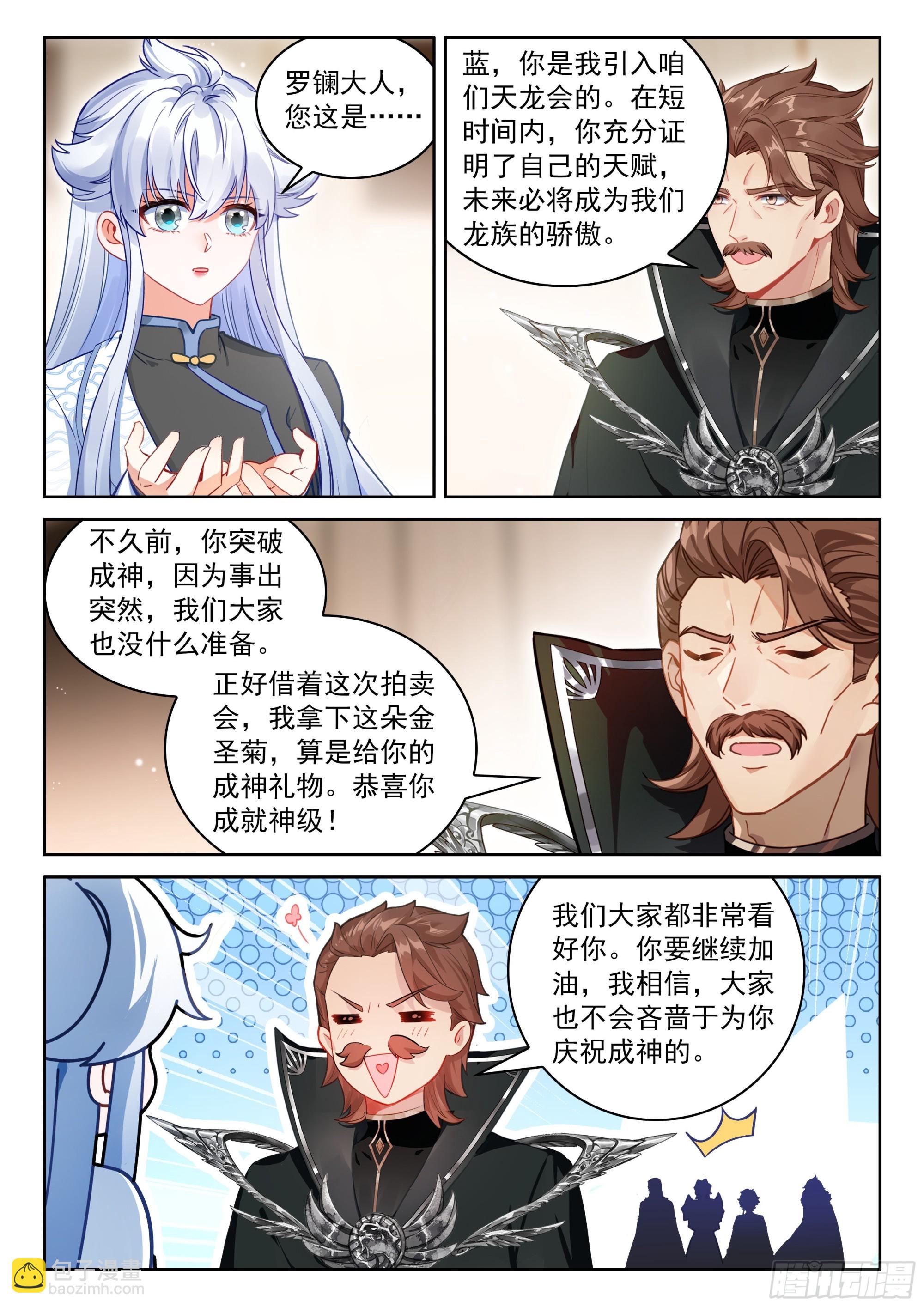 最后的拍卖开始-第675话