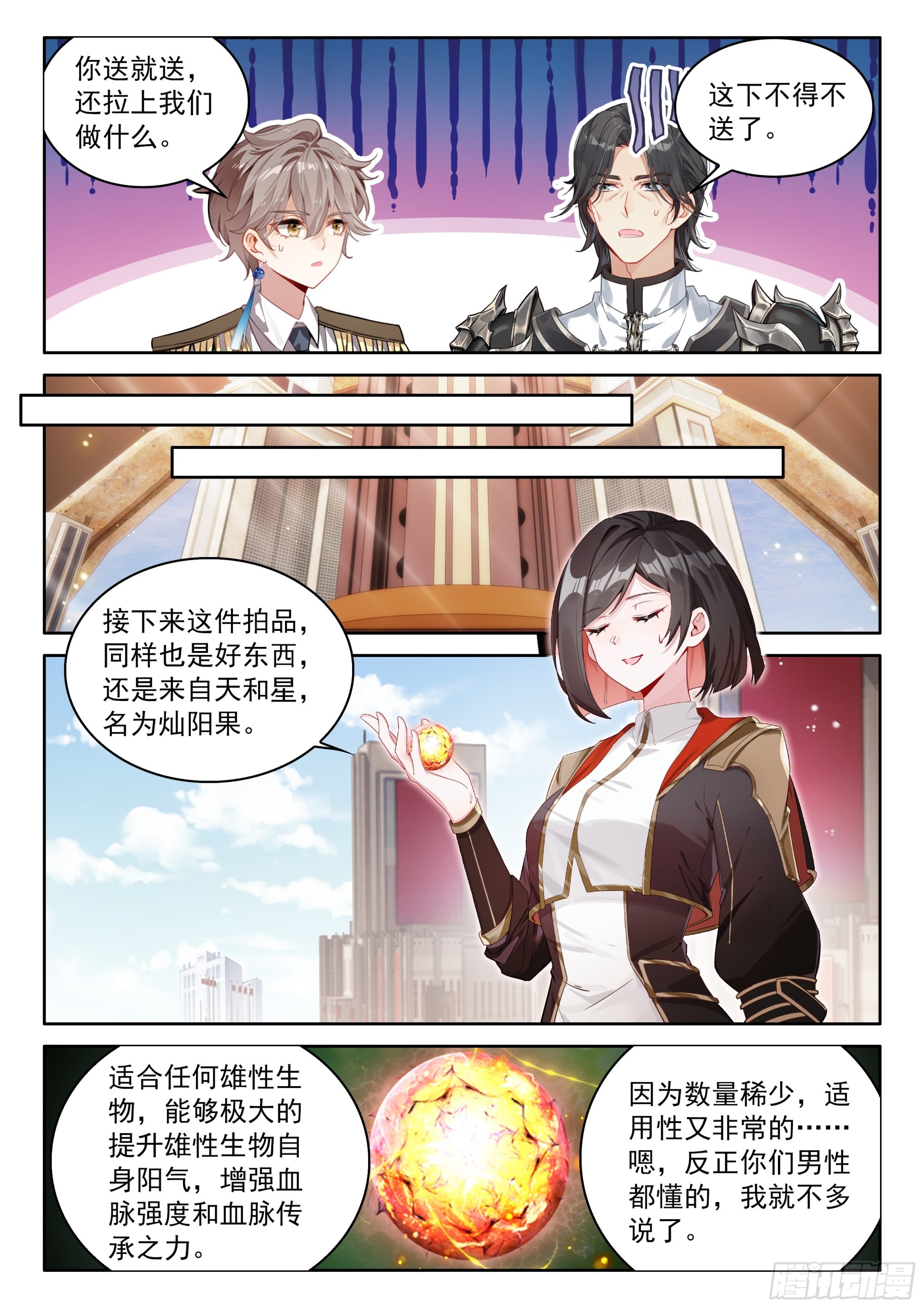 最后的拍卖开始-第675话