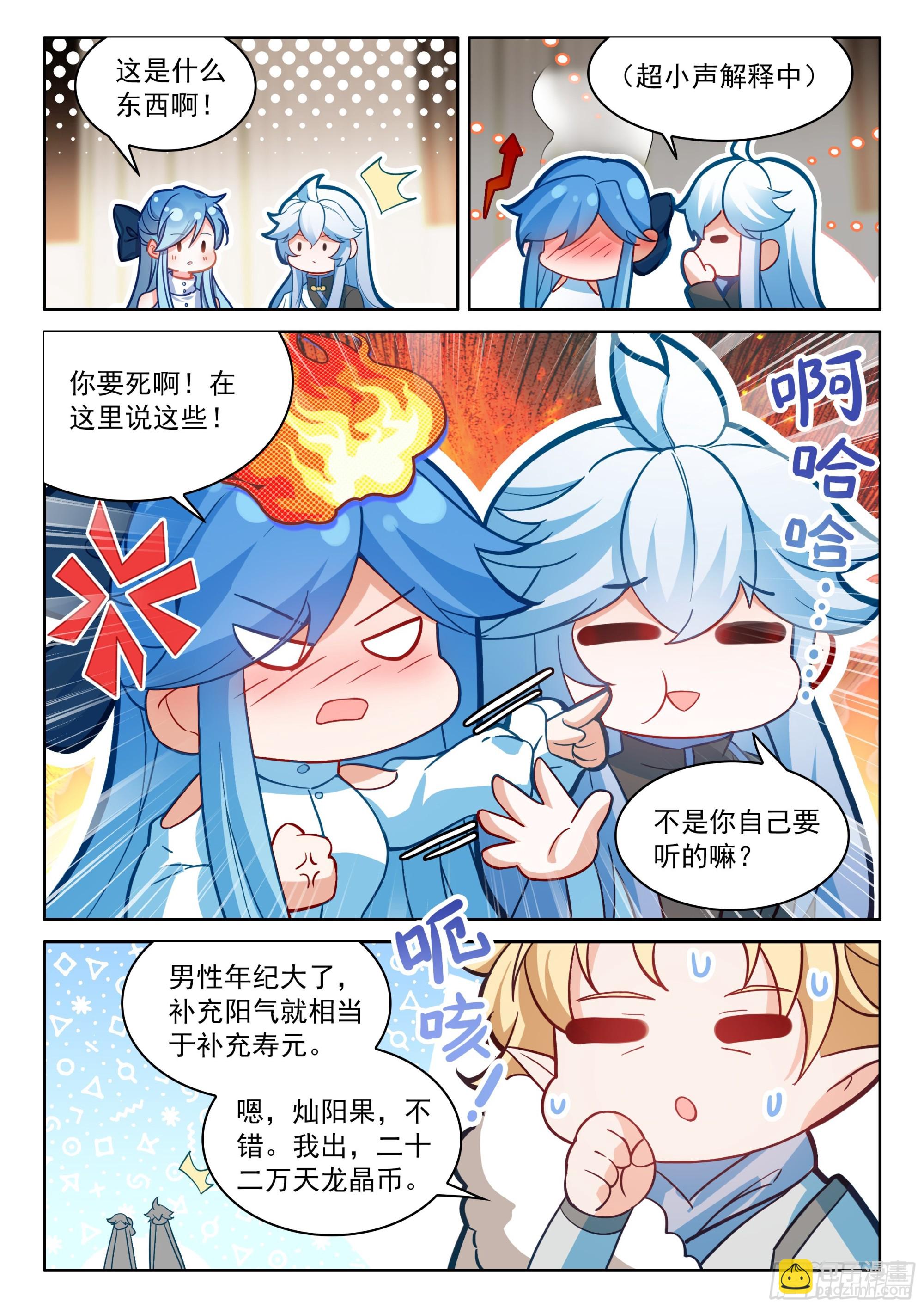 最后的拍卖开始-第675话