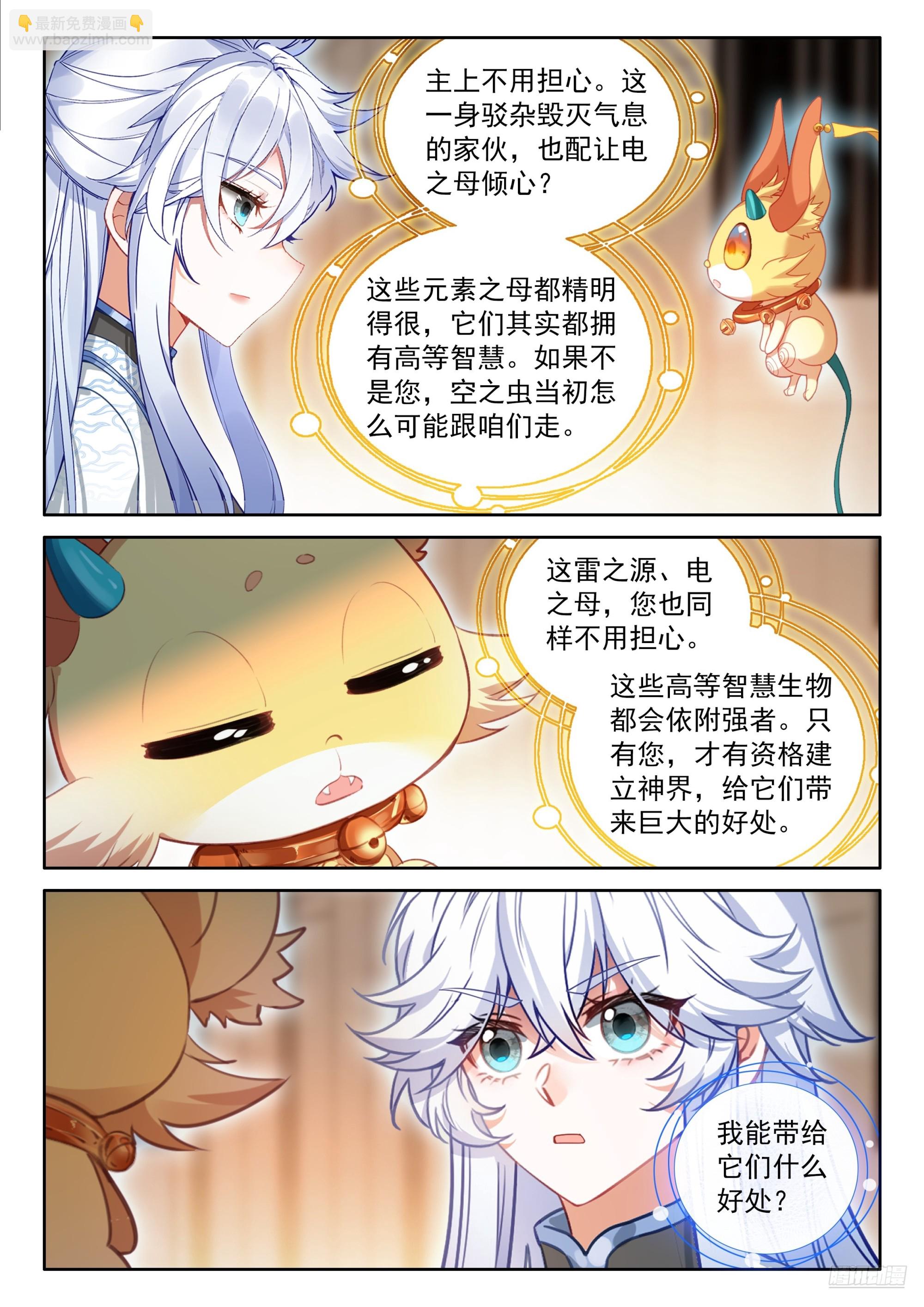 雷之源、电之母-第677话