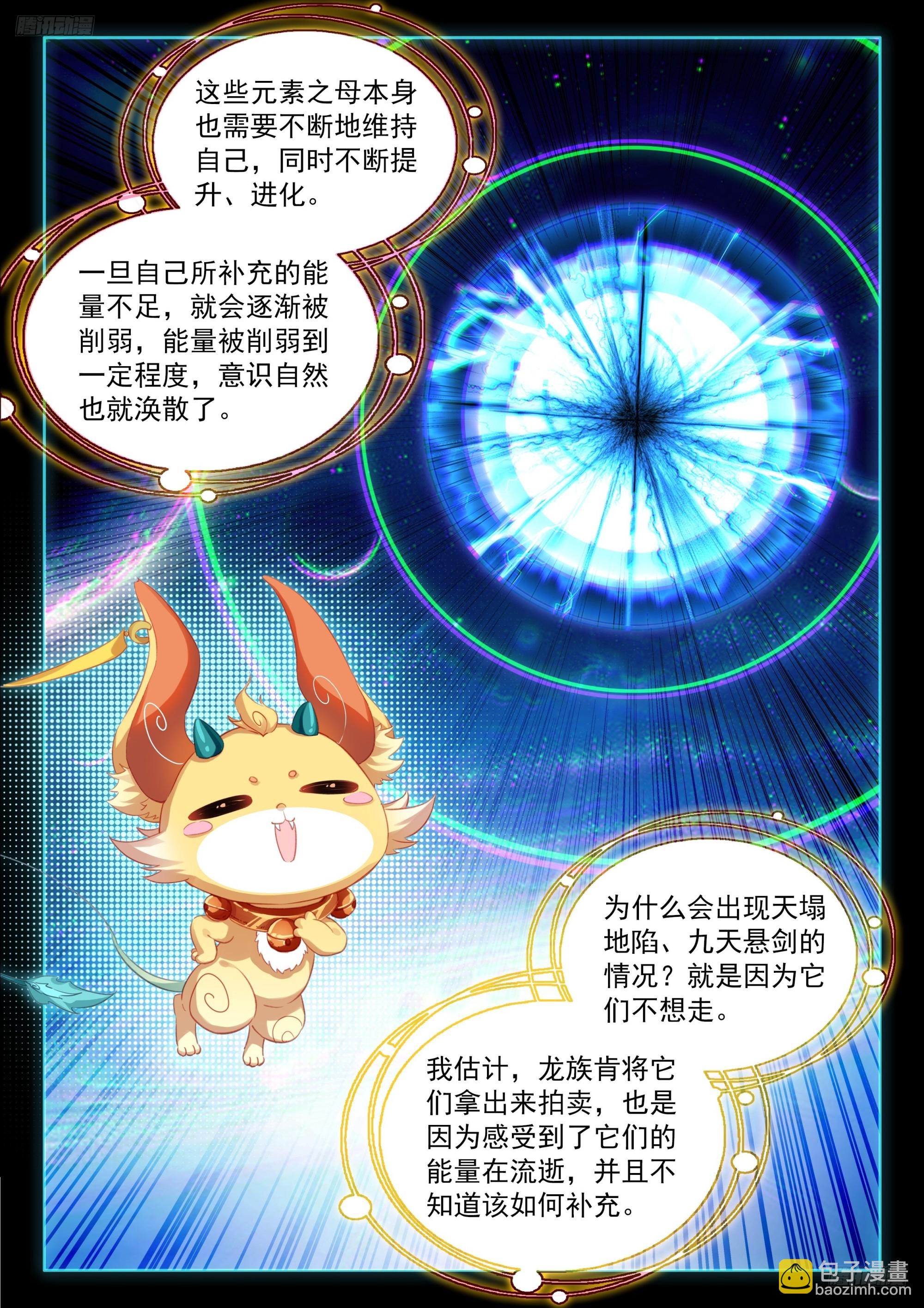 雷之源、电之母-第677话