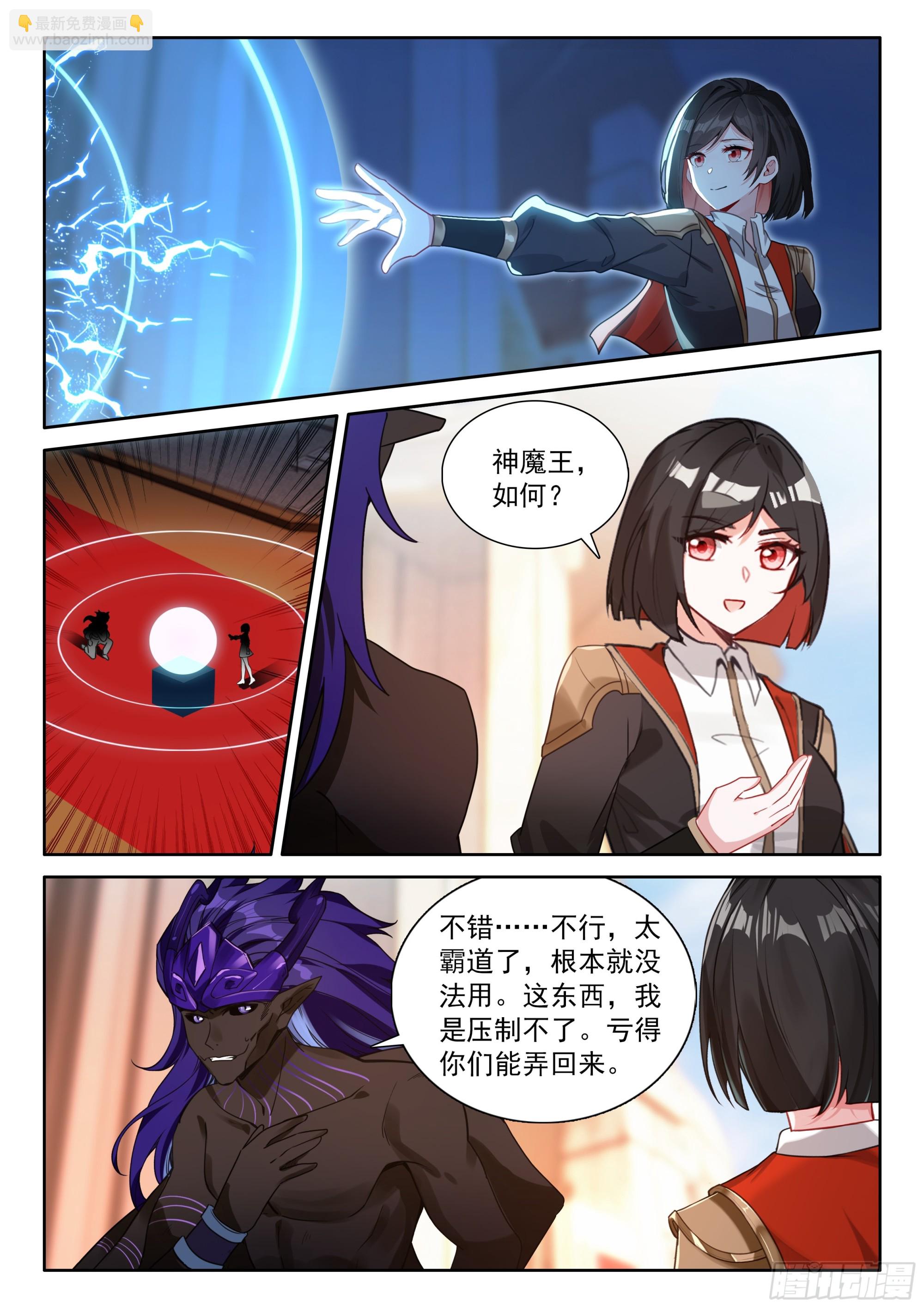 雷之源、电之母-第677话