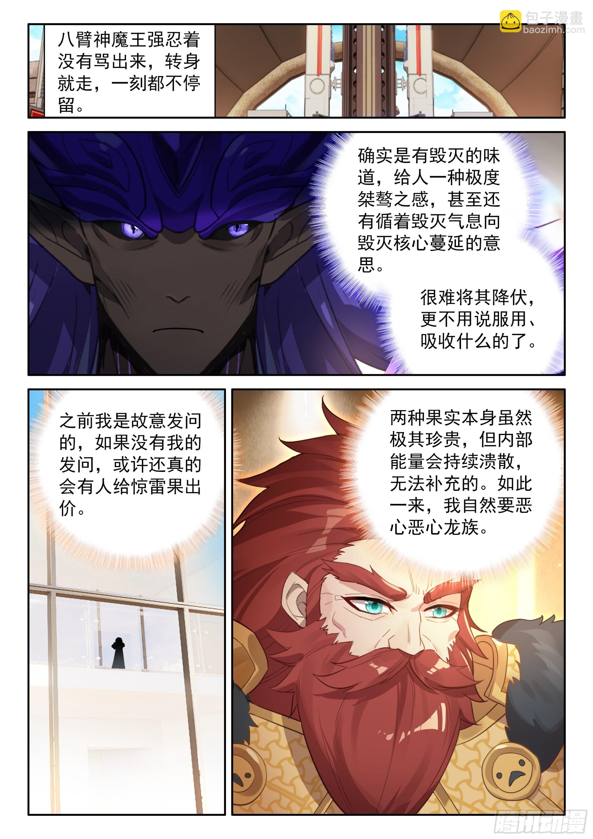 雷之源、电之母-第677话