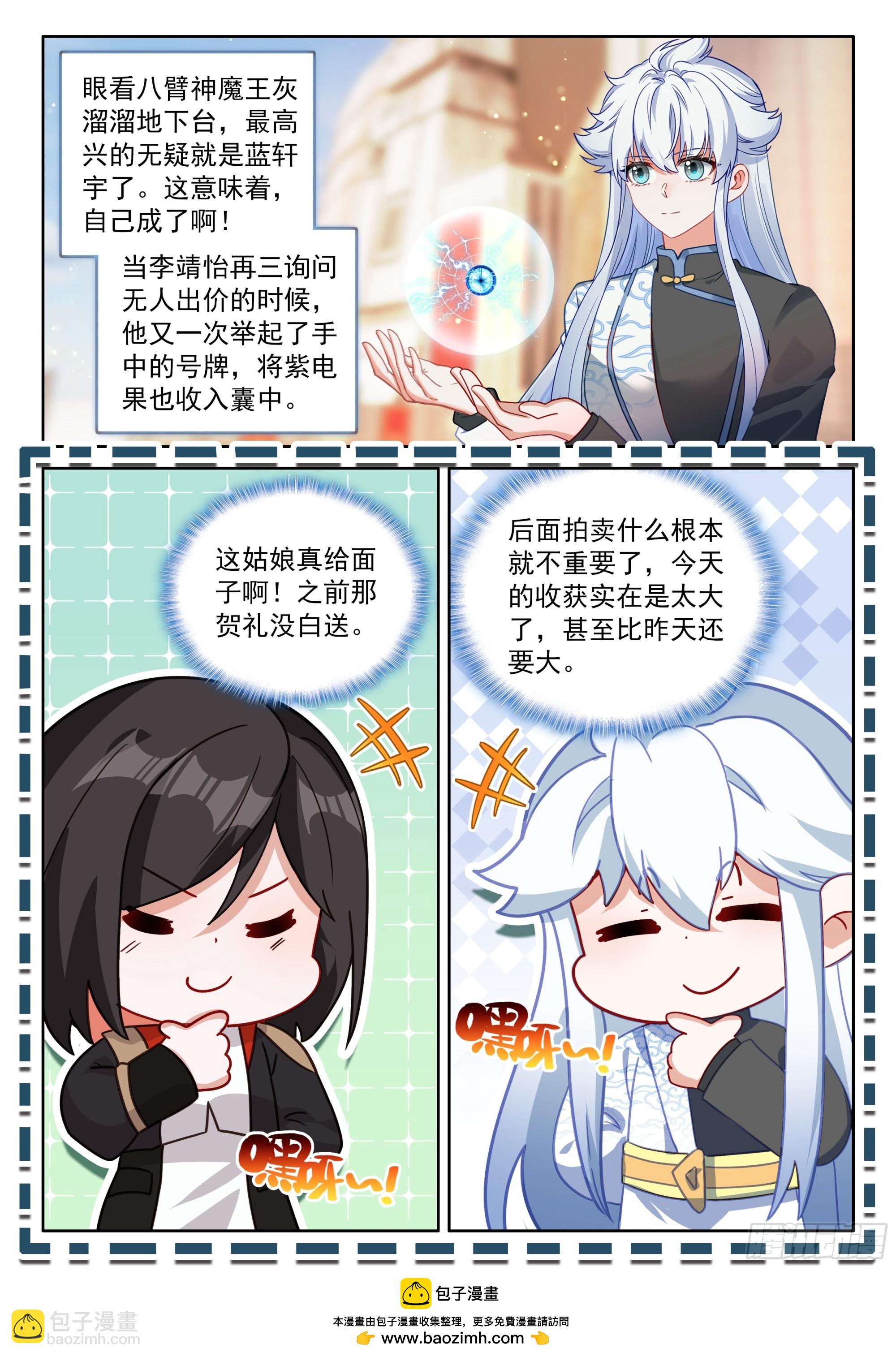 雷之源、电之母-第677话