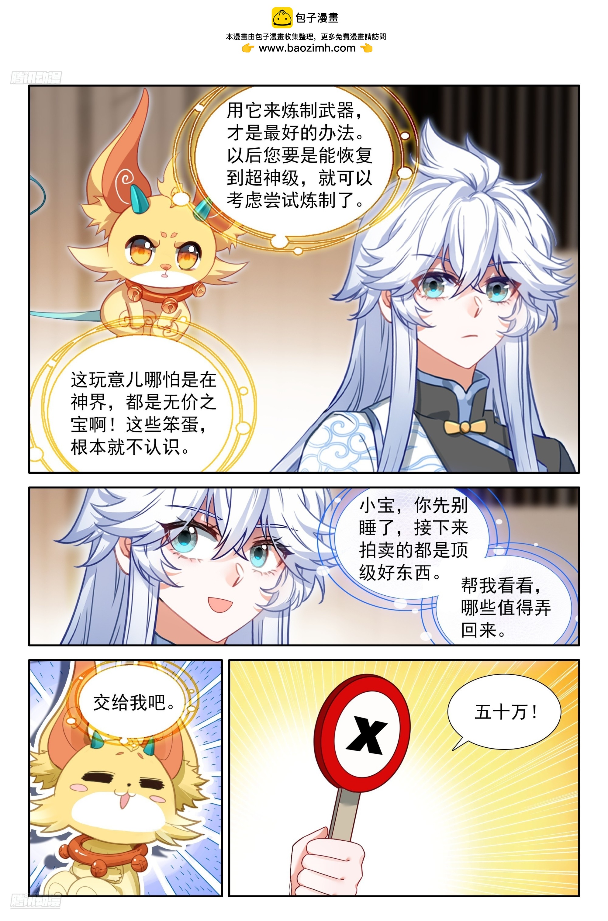 雷之源、电之母-第677话