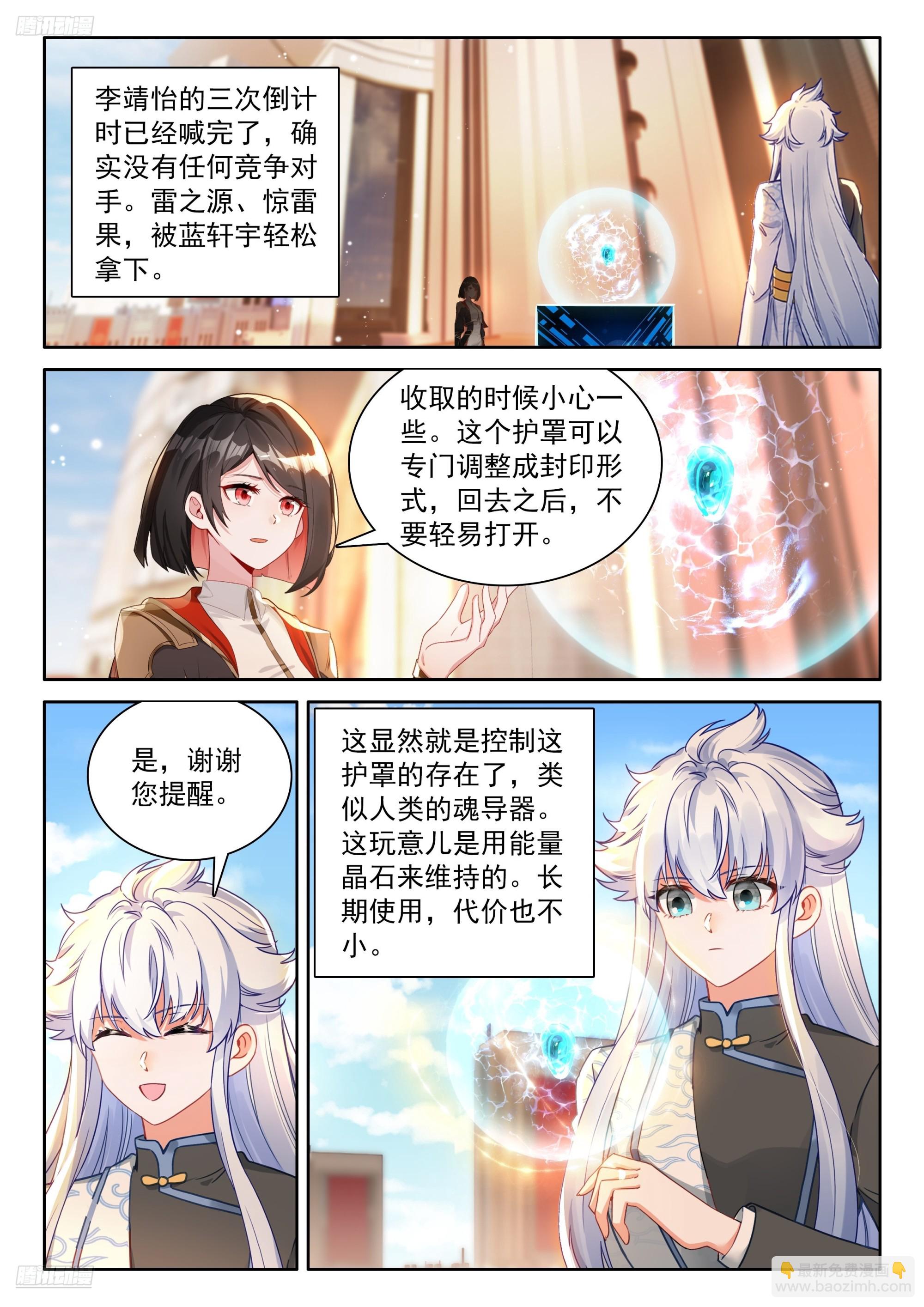 雷之源、电之母-第677话