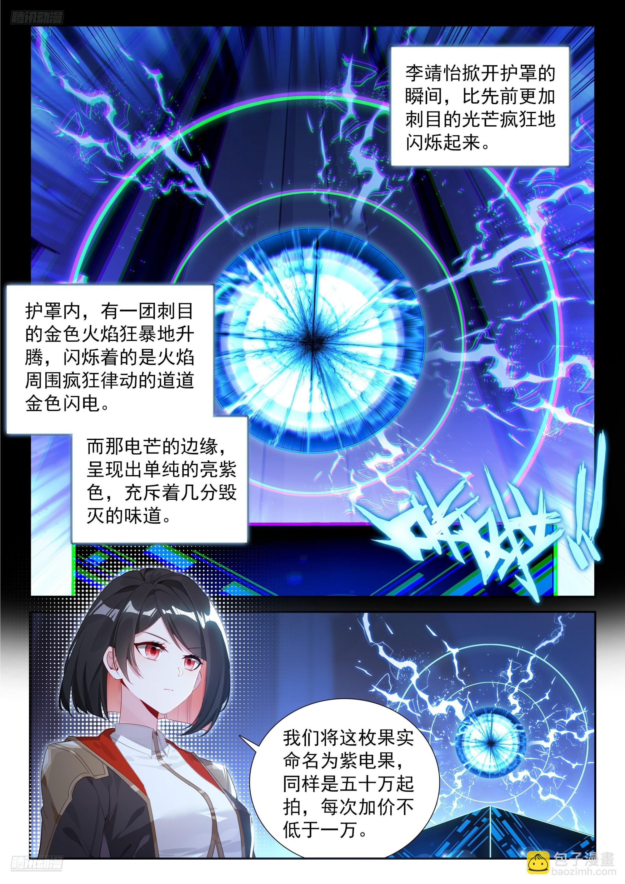 雷之源、电之母-第677话