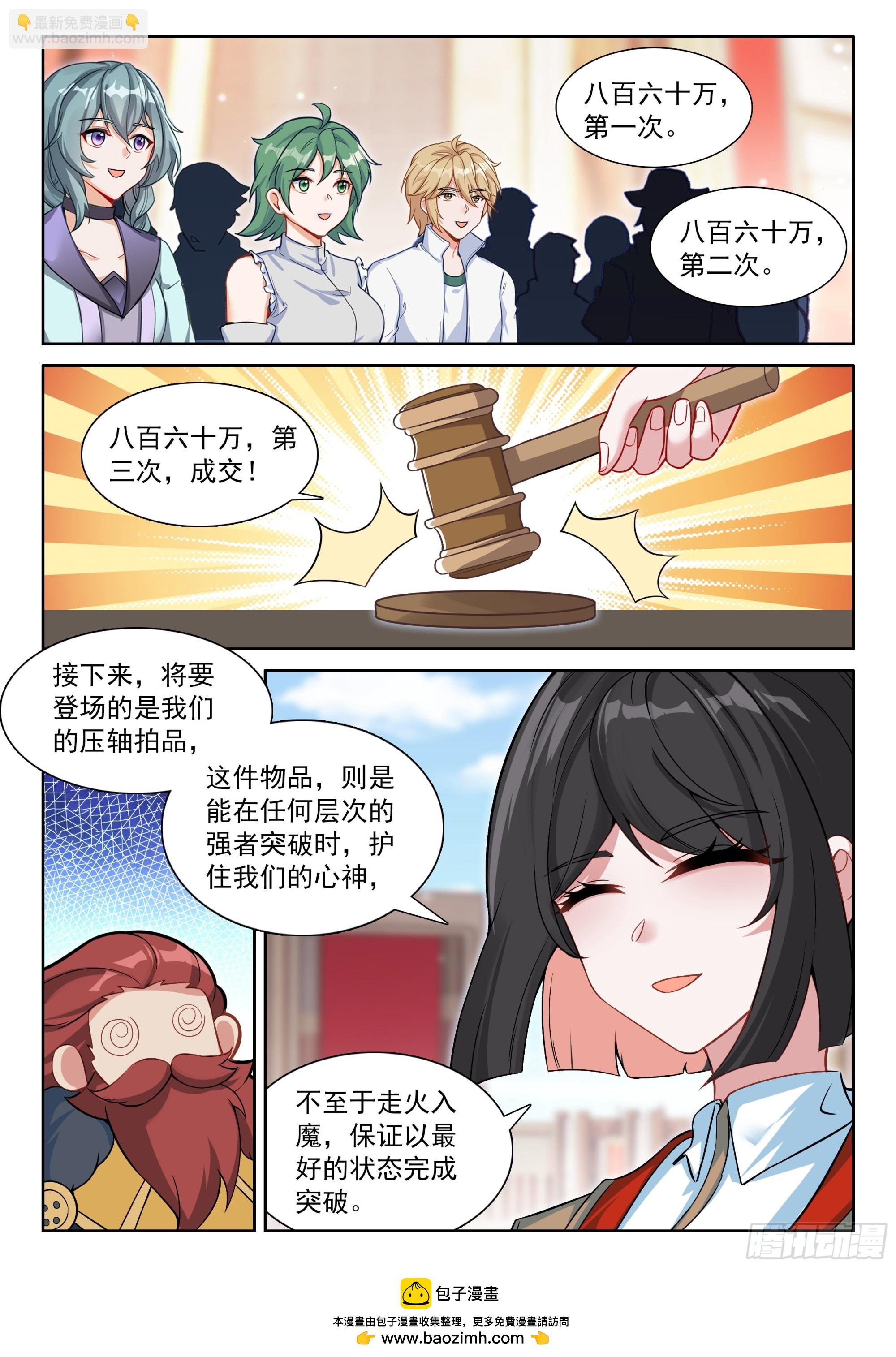 必拿登临果-第679话