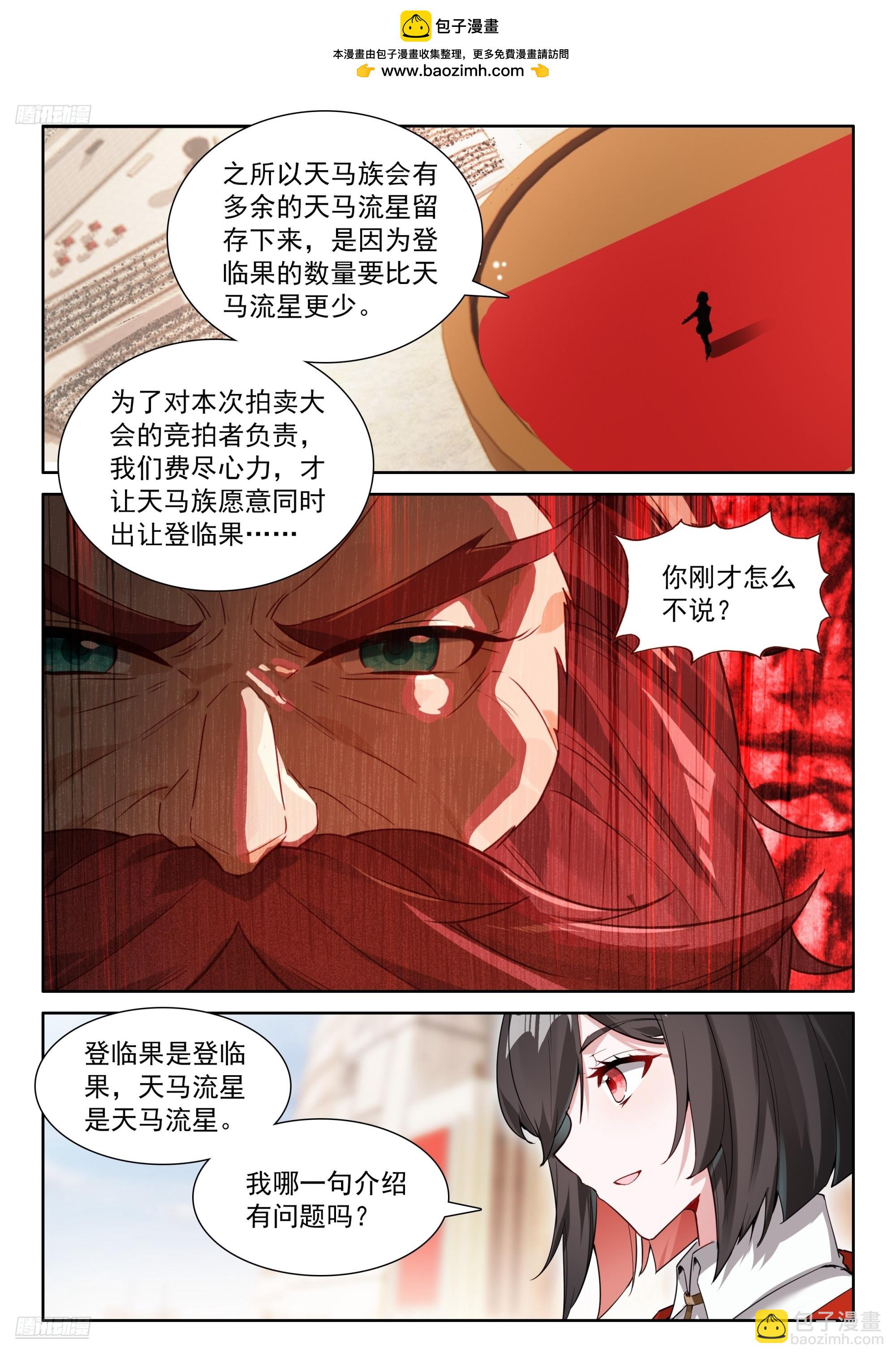 必拿登临果-第679话