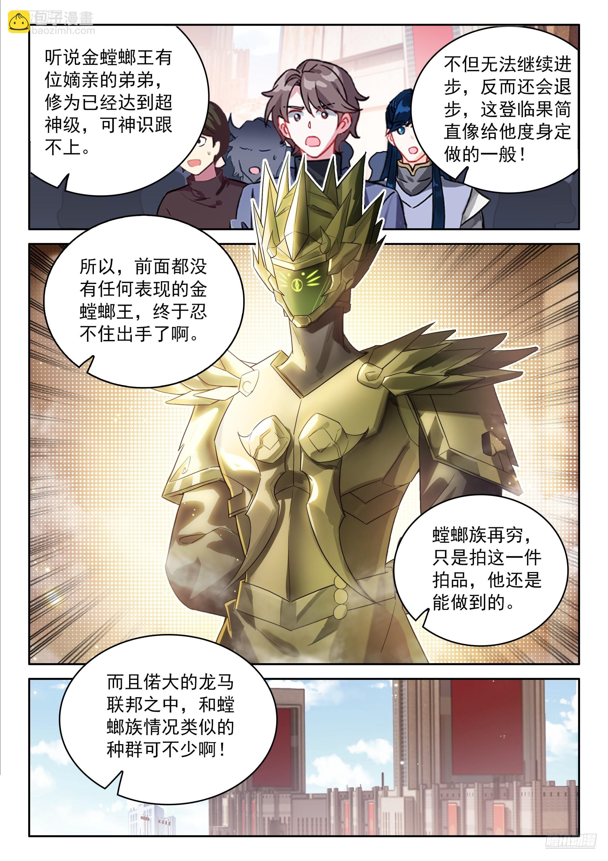 必拿登临果-第679话