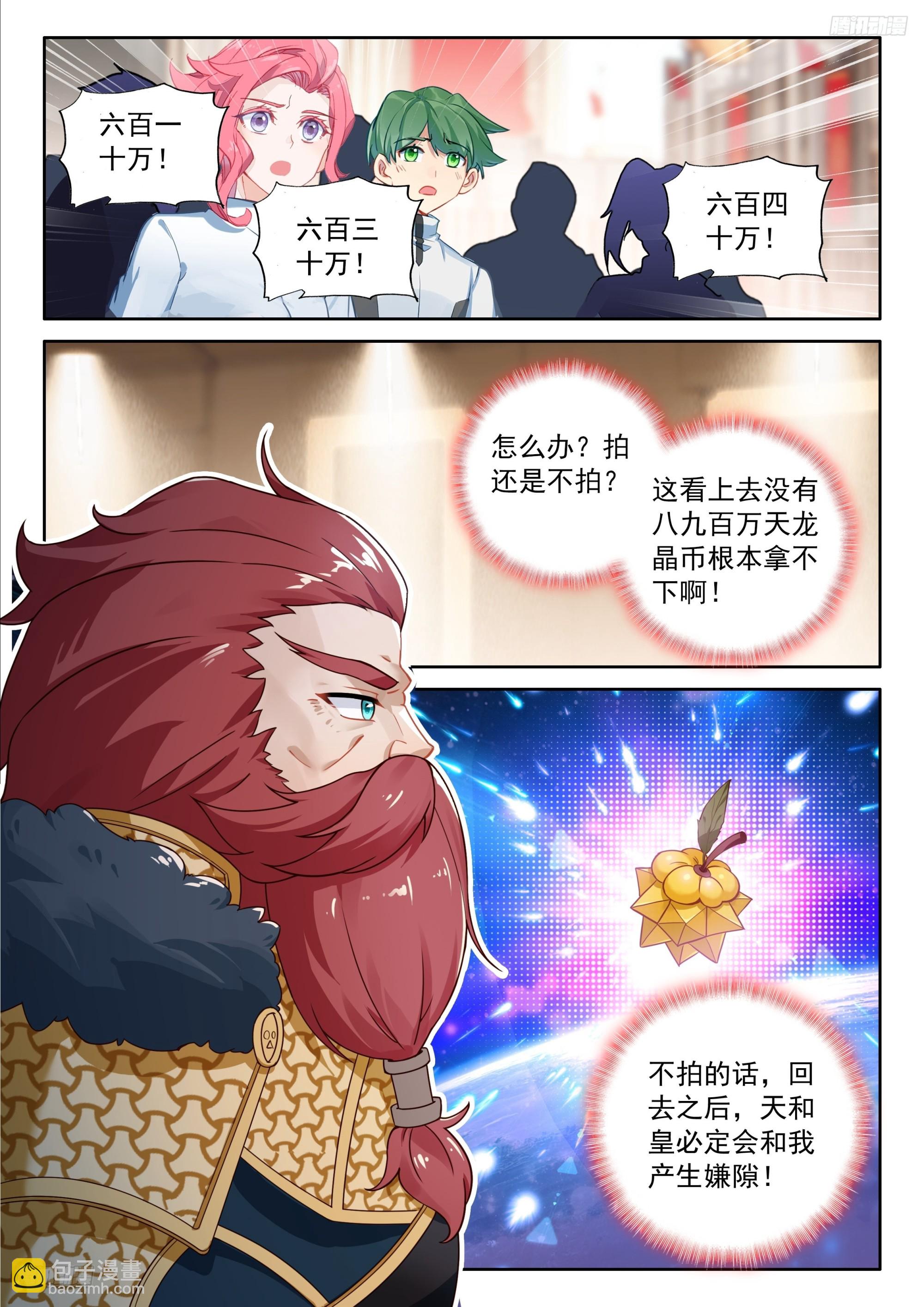 必拿登临果-第679话