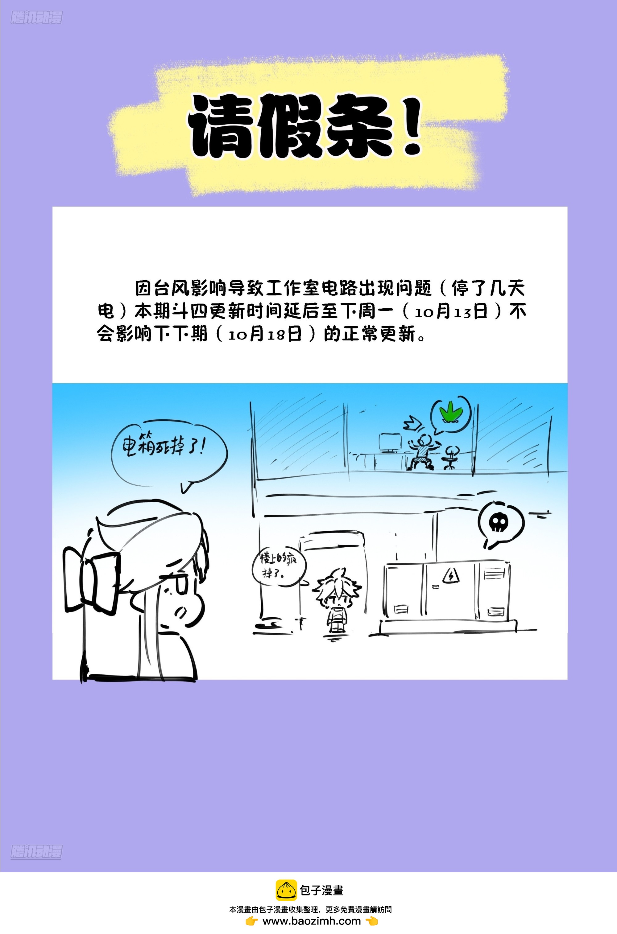 延迟通知-第681话