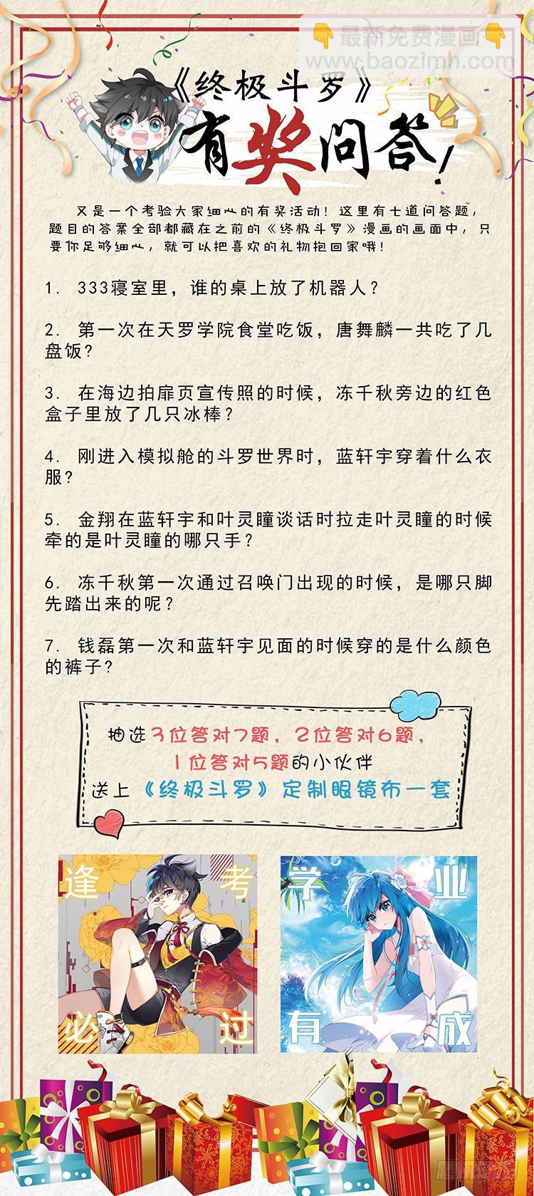 斗罗大陆4终极斗罗 - 太空初战 - 2