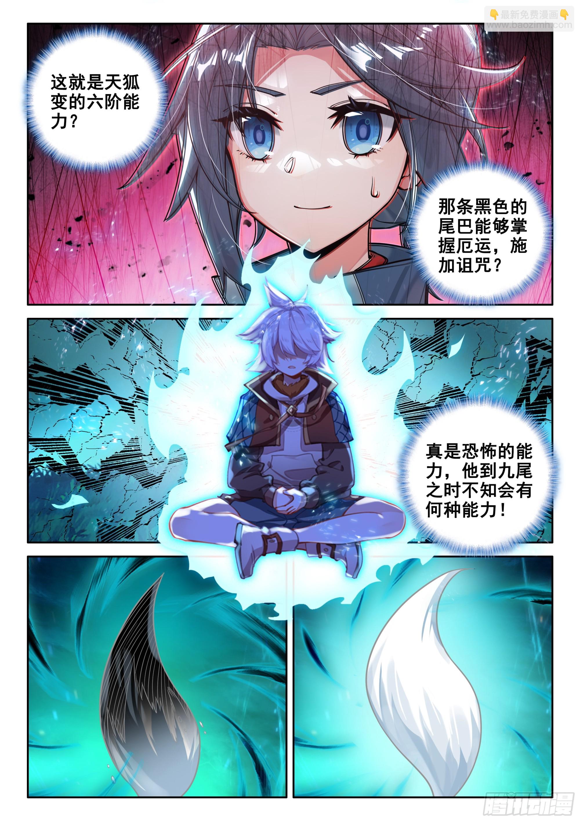 斗羅大陸 5 重生唐三 - 122 獨白的新能力 - 3