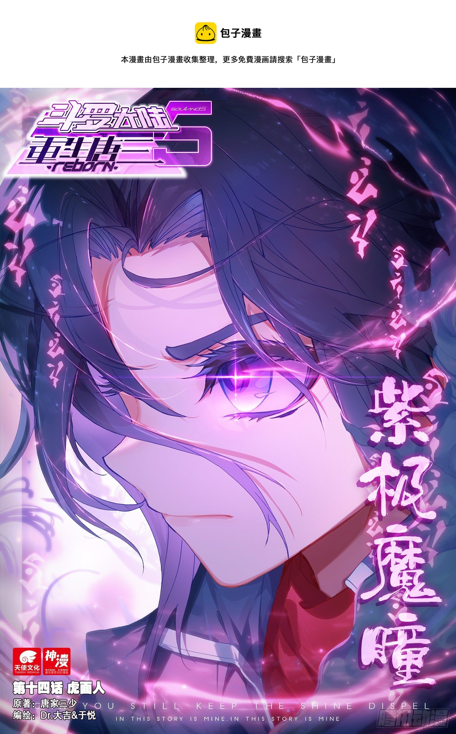 14 虎面人-第15话