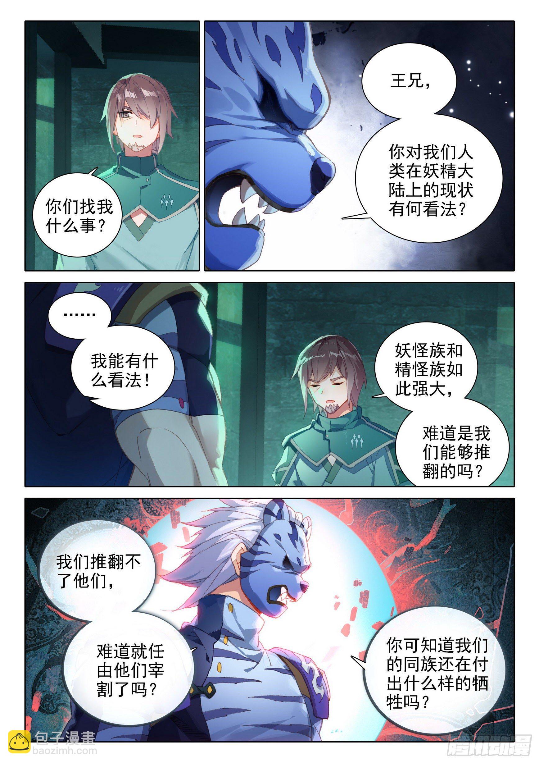 14 虎面人-第15话