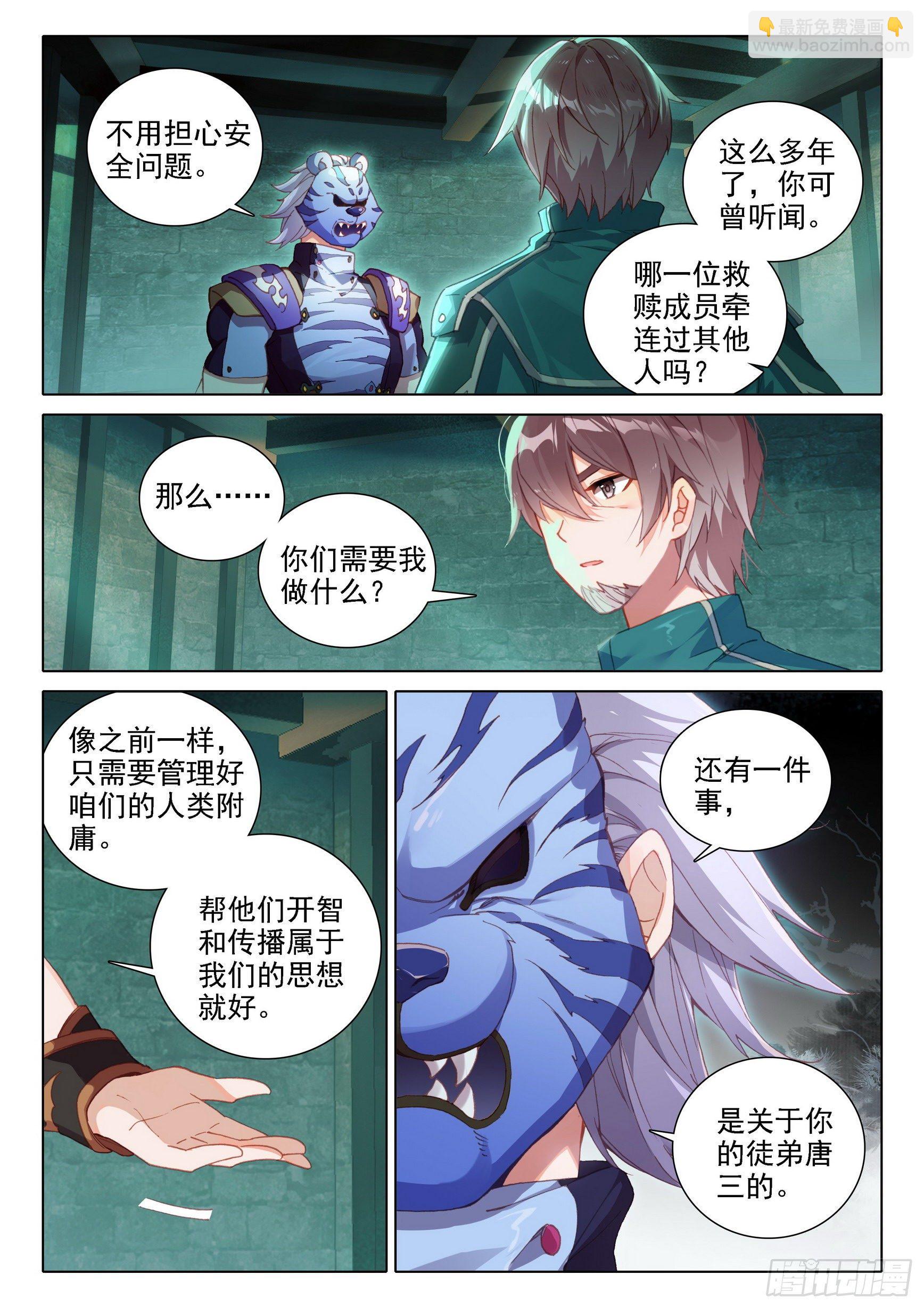 14 虎面人-第15话