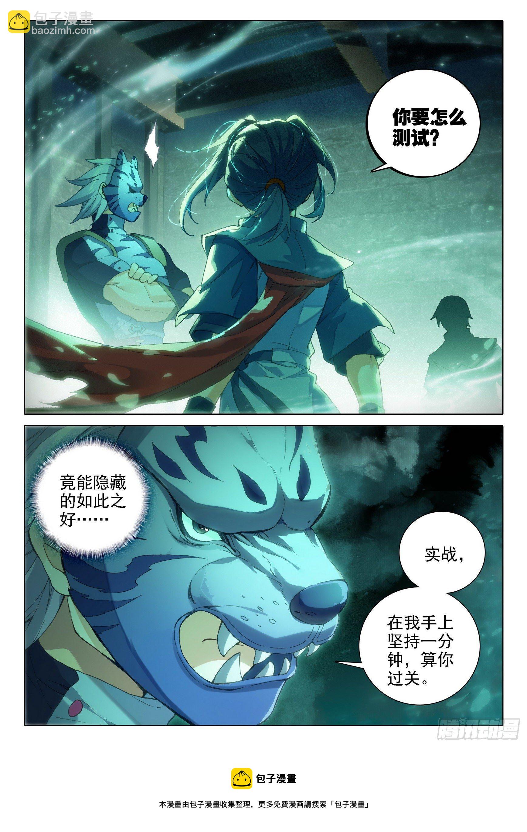 14 虎面人-第15话