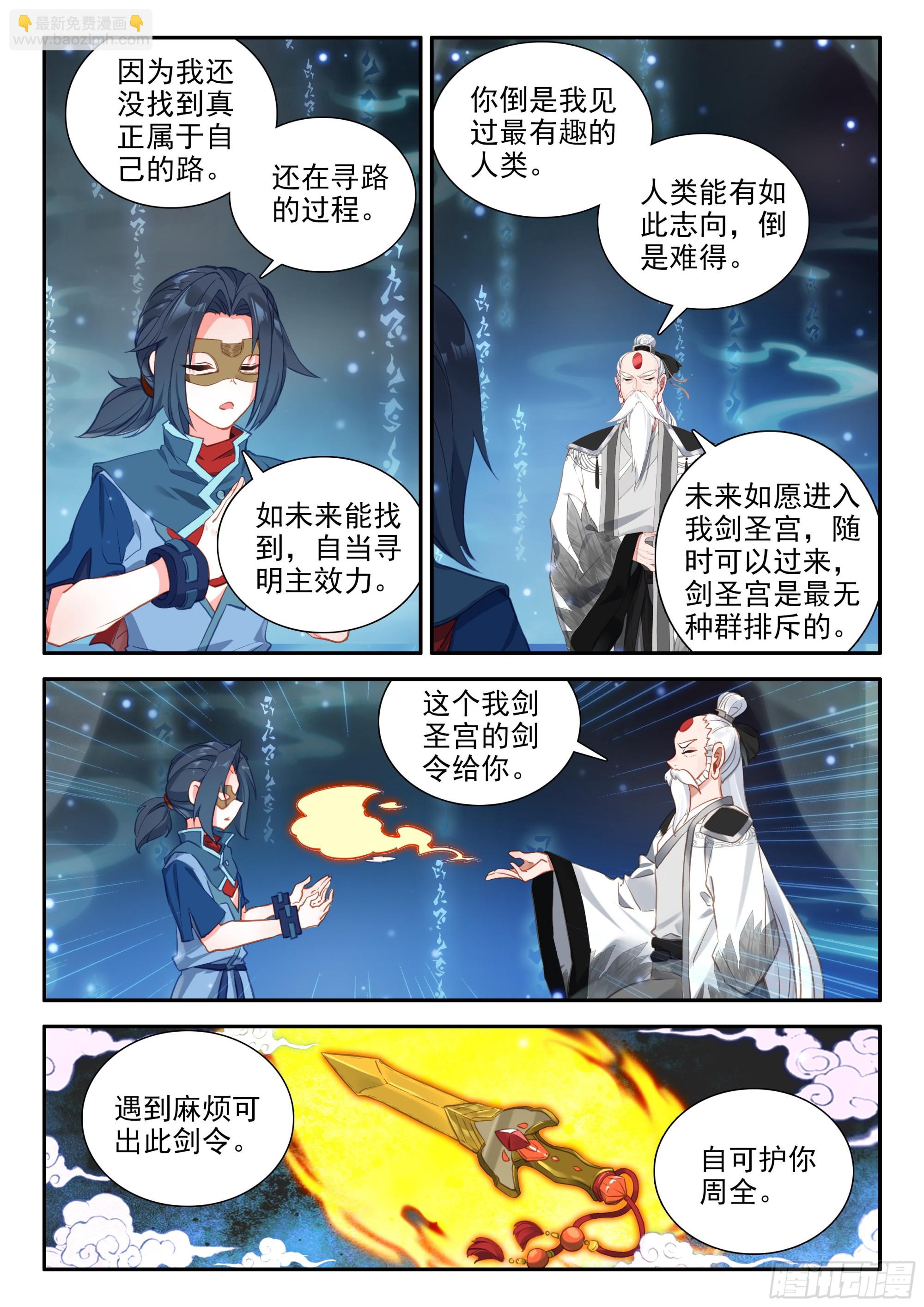 斗羅大陸 5 重生唐三 - 138 劍聖大妖皇 - 4