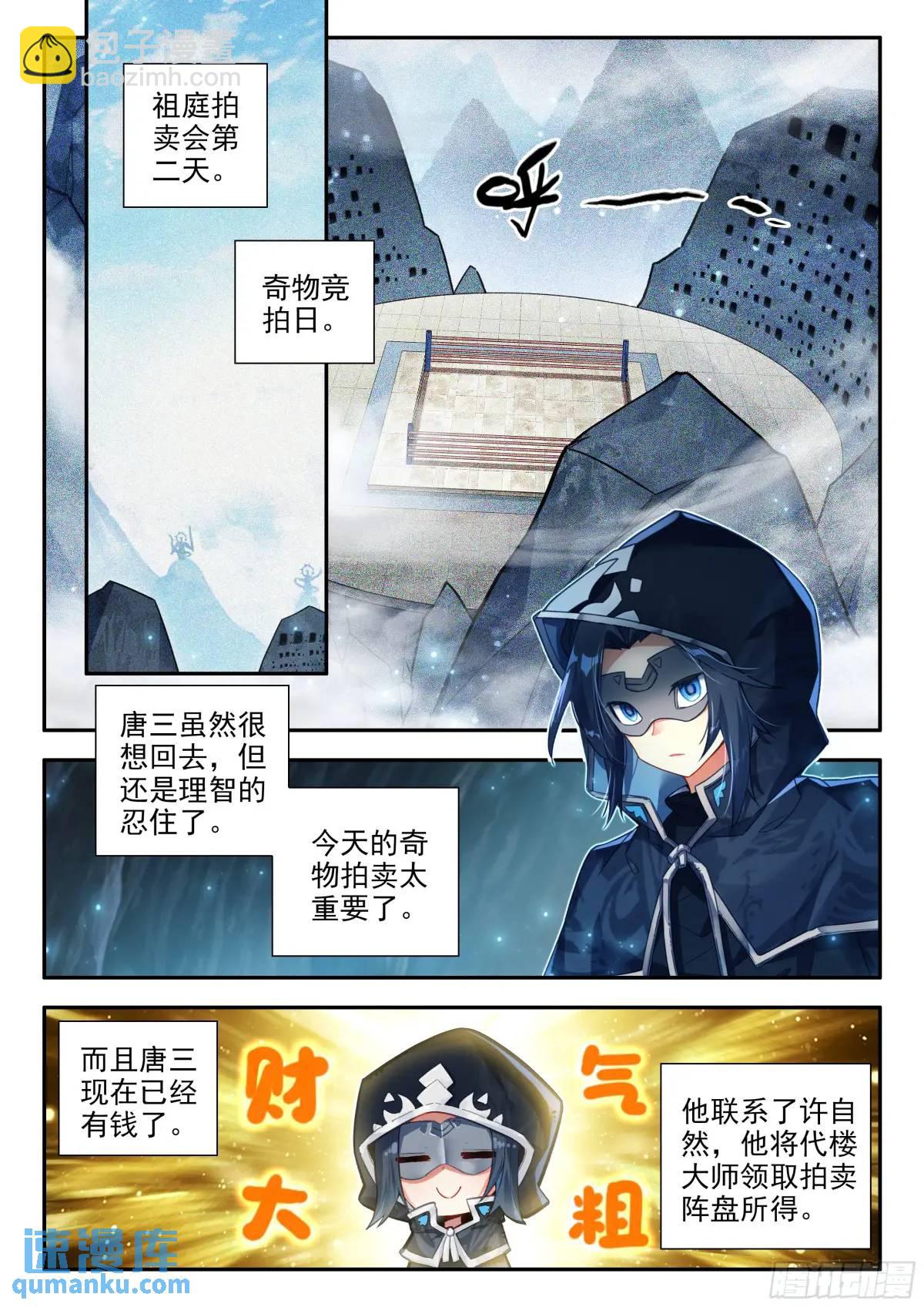 斗羅大陸 5 重生唐三 - 164 財大氣粗 - 2