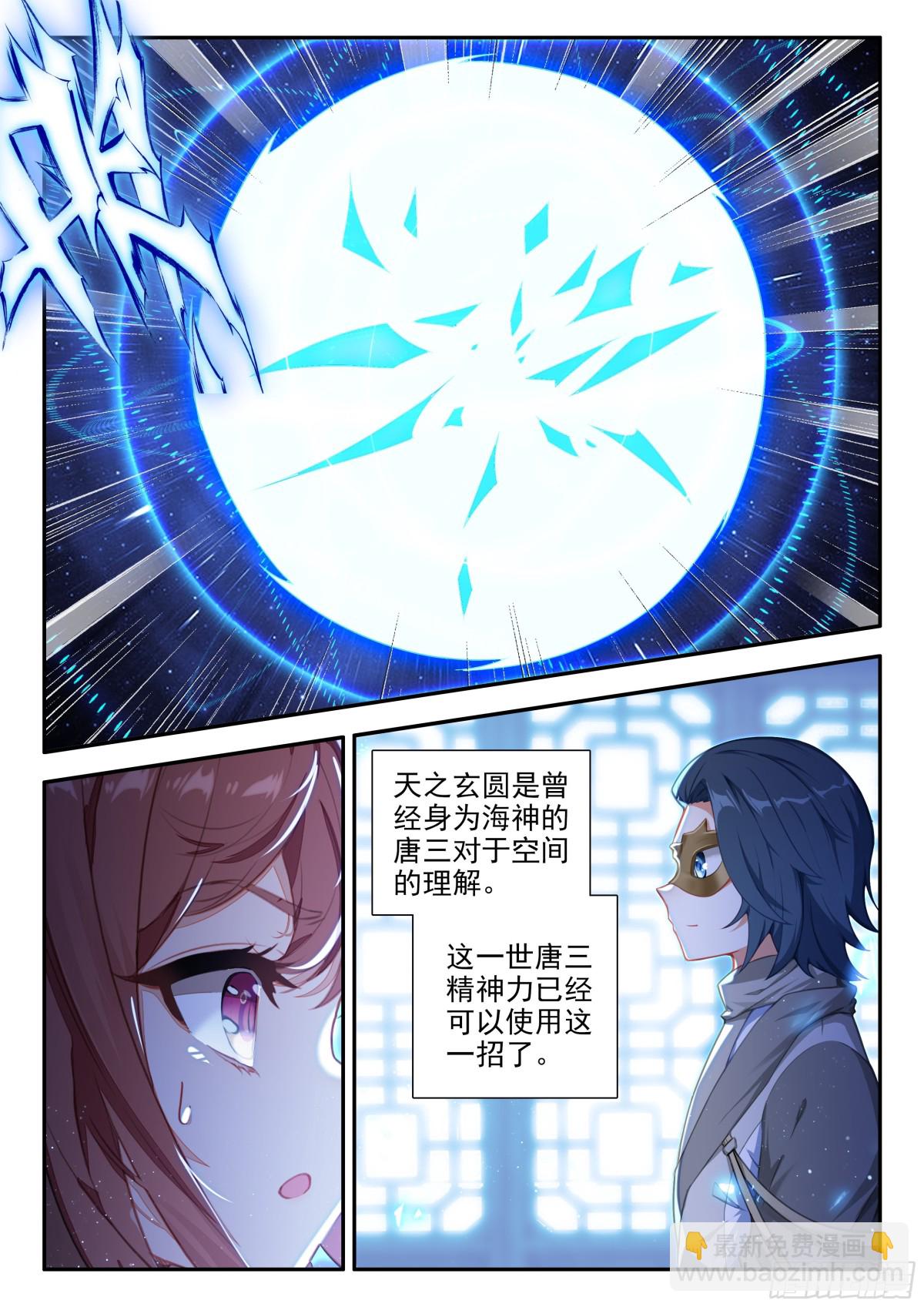 斗羅大陸 5 重生唐三 - 186 暗金魔熊 - 2