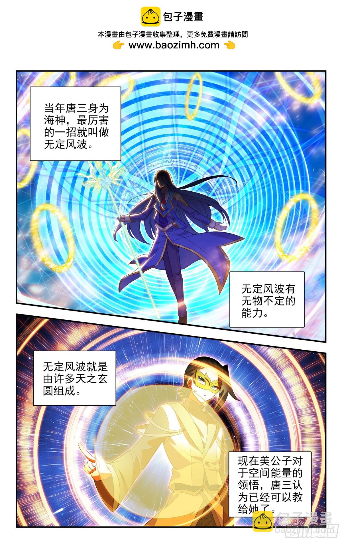 斗羅大陸 5 重生唐三 - 186 暗金魔熊 - 3