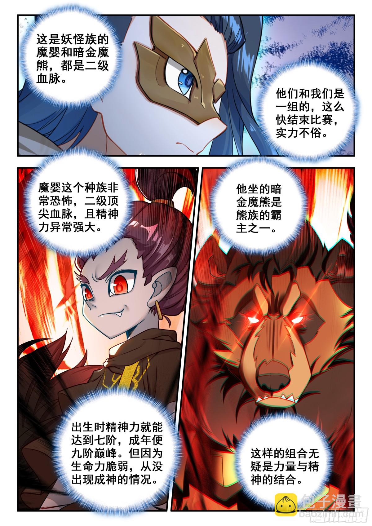 斗羅大陸 5 重生唐三 - 186 暗金魔熊 - 3