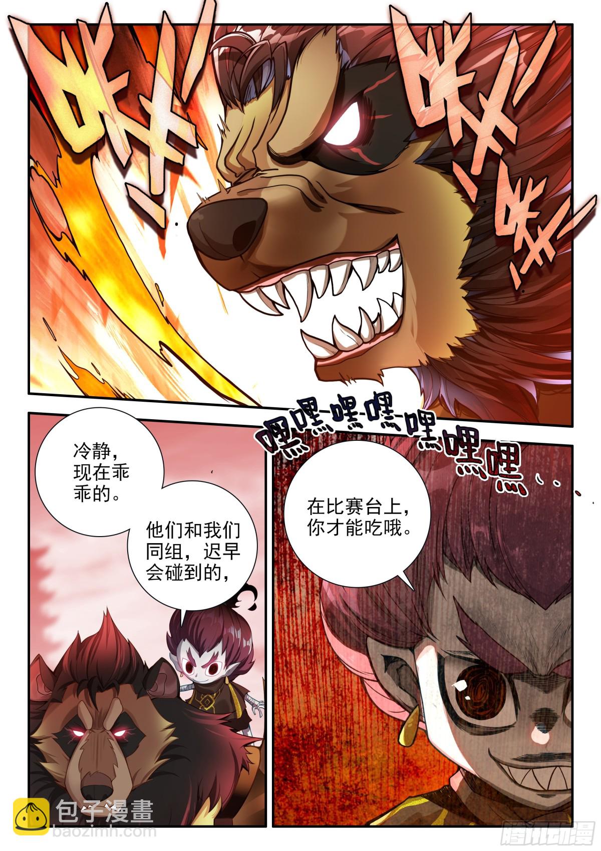 斗羅大陸 5 重生唐三 - 186 暗金魔熊 - 1