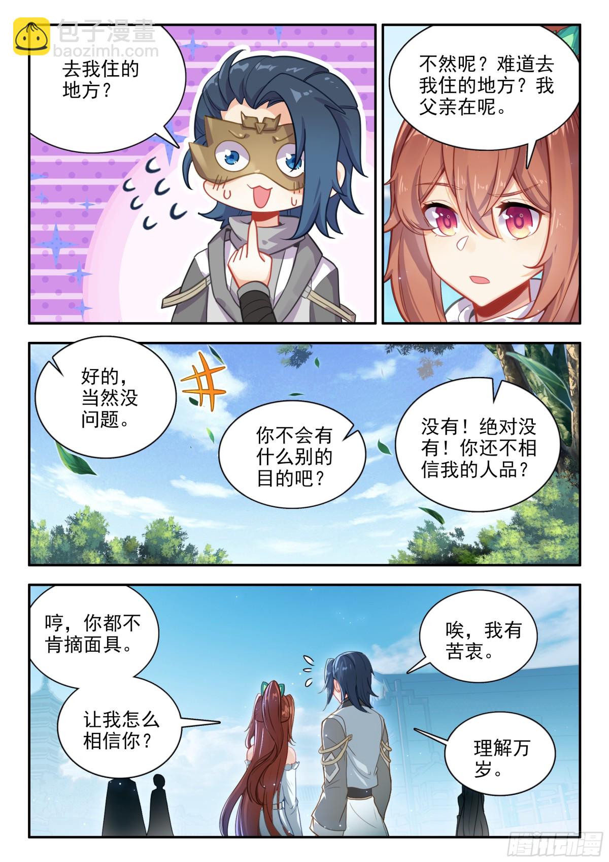 斗羅大陸 5 重生唐三 - 186 暗金魔熊 - 3