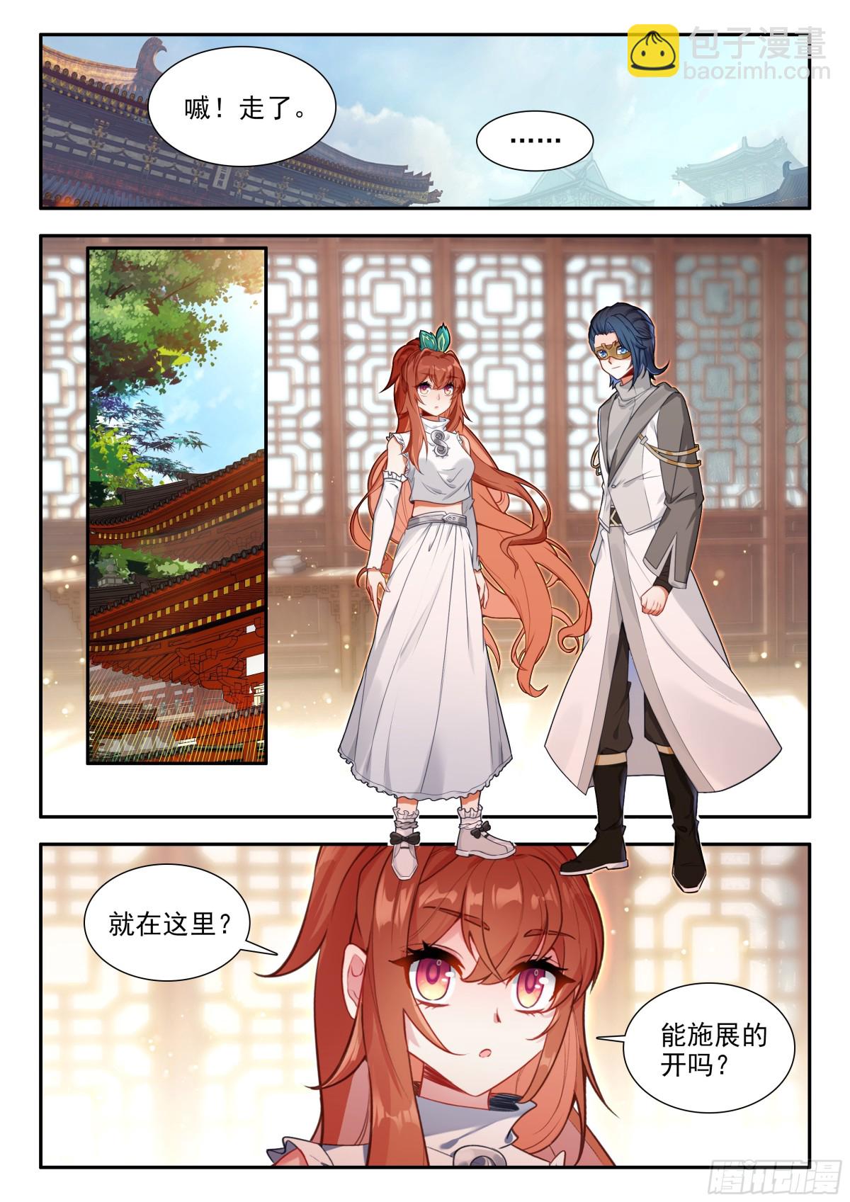 斗羅大陸 5 重生唐三 - 186 暗金魔熊 - 4