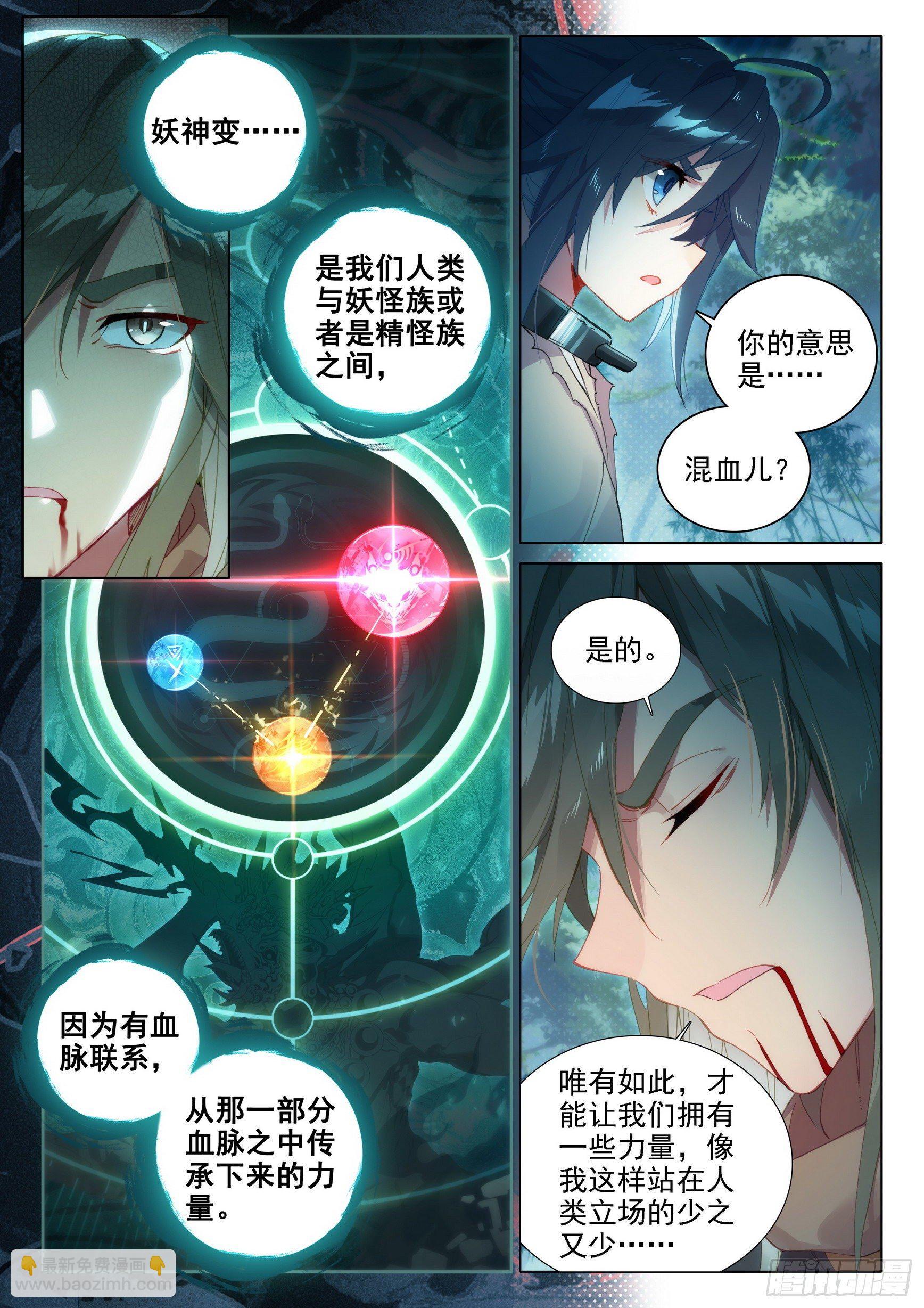 斗羅大陸 5 重生唐三 - 02 妖神變？！ - 2