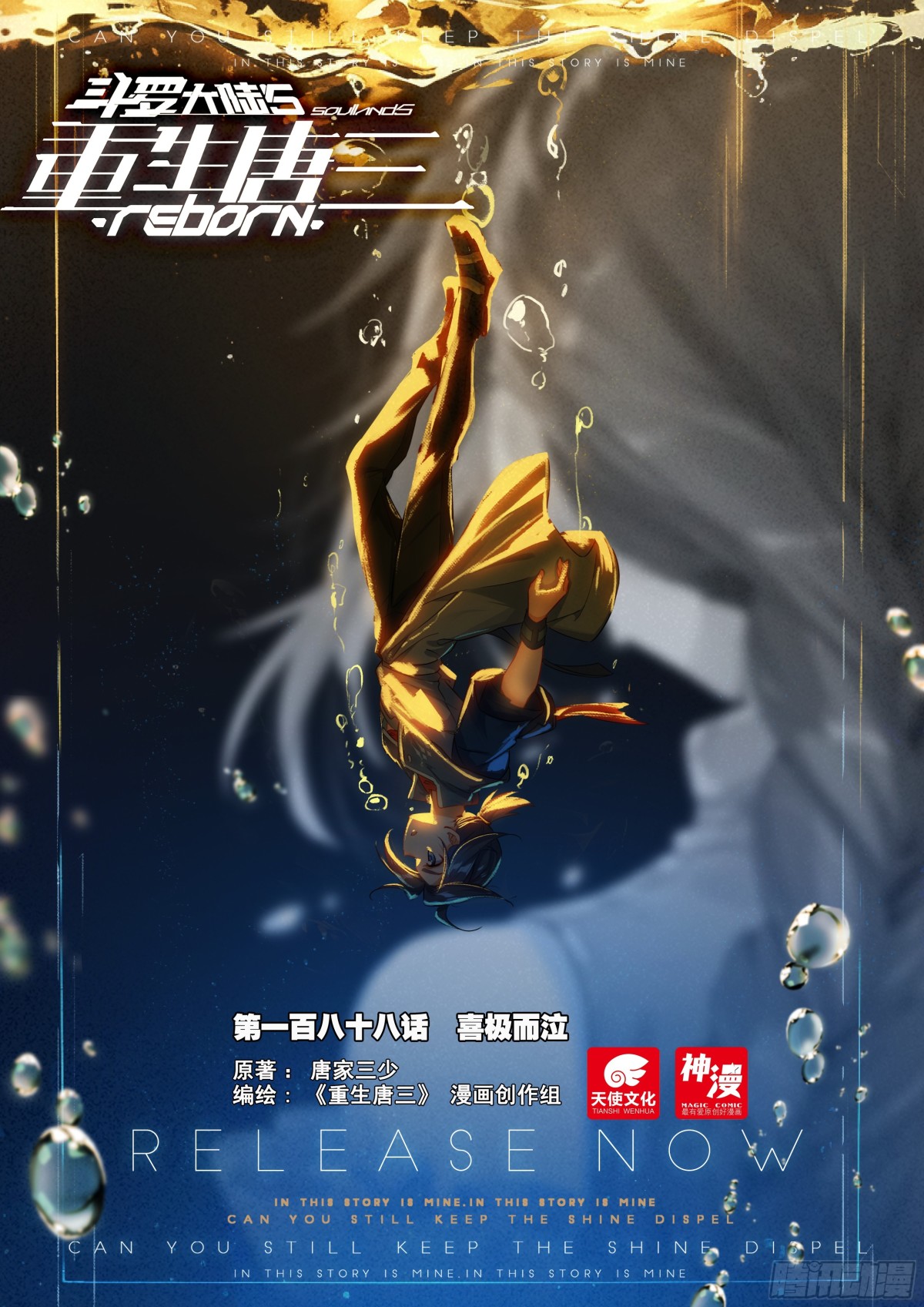 斗羅大陸 5 重生唐三 - 188 喜極而泣 - 1