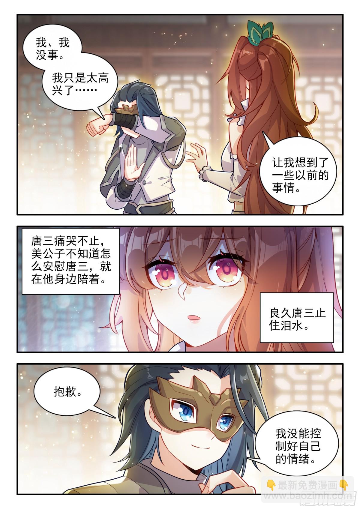 斗羅大陸 5 重生唐三 - 188 喜極而泣 - 2