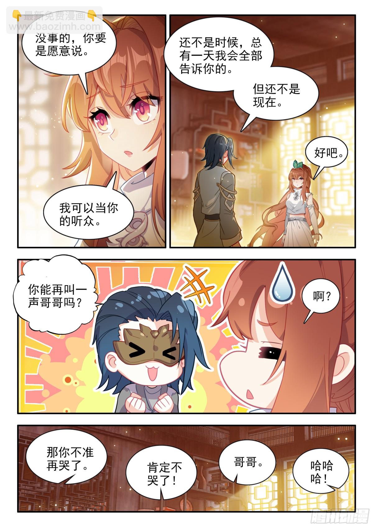 斗羅大陸 5 重生唐三 - 188 喜極而泣 - 3