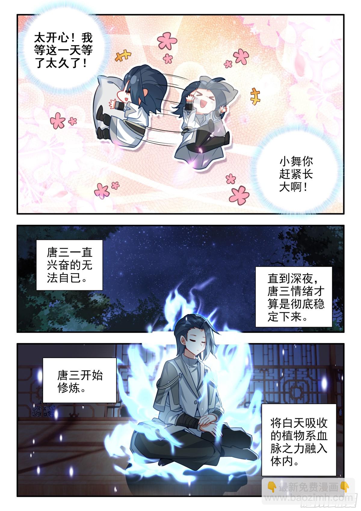 斗羅大陸 5 重生唐三 - 188 喜極而泣 - 1