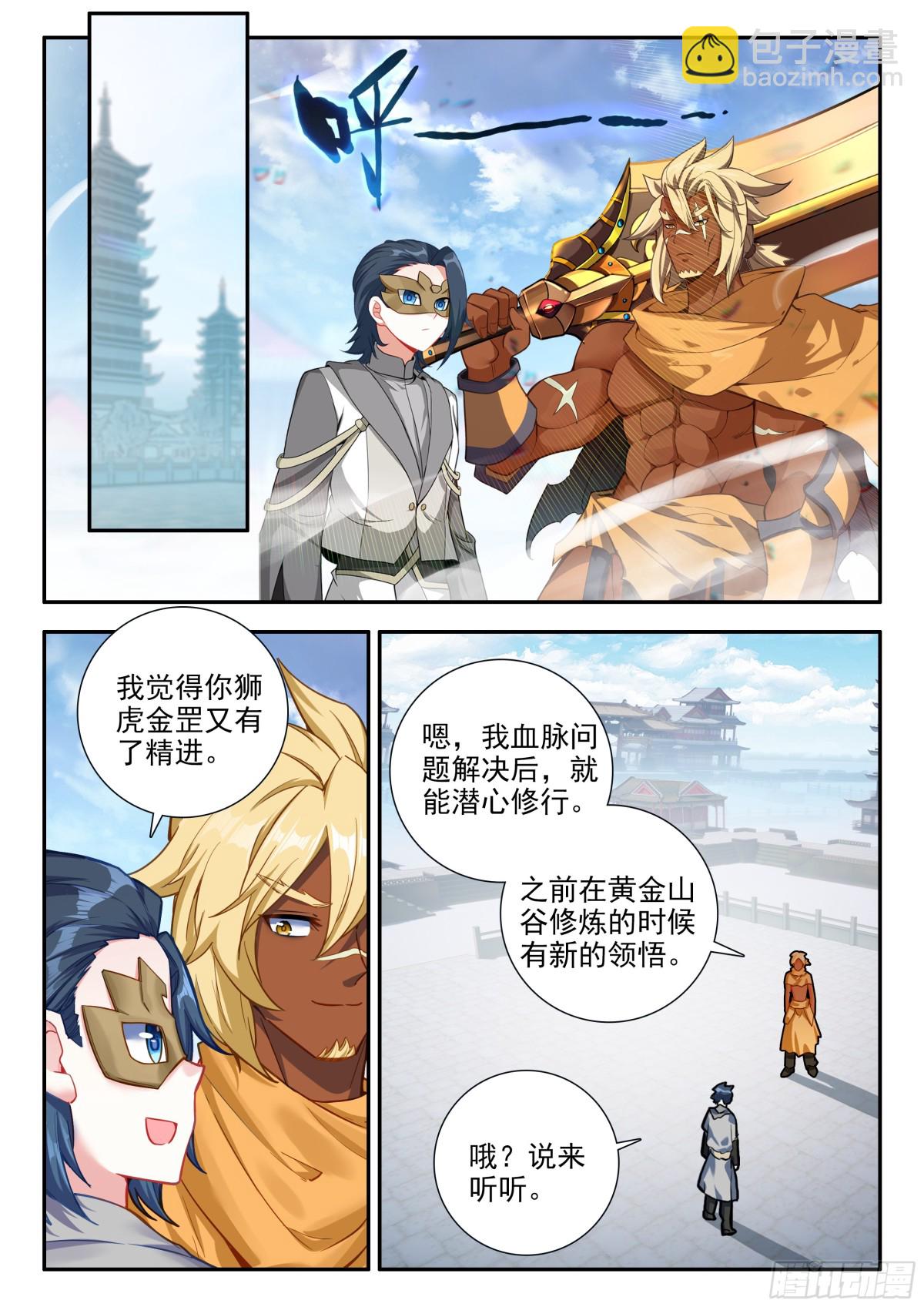 斗羅大陸 5 重生唐三 - 188 喜極而泣 - 3