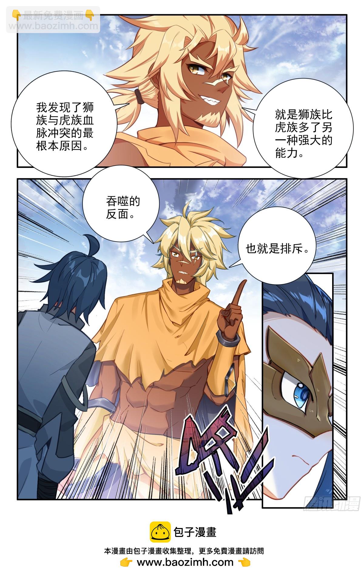 斗羅大陸 5 重生唐三 - 188 喜極而泣 - 4
