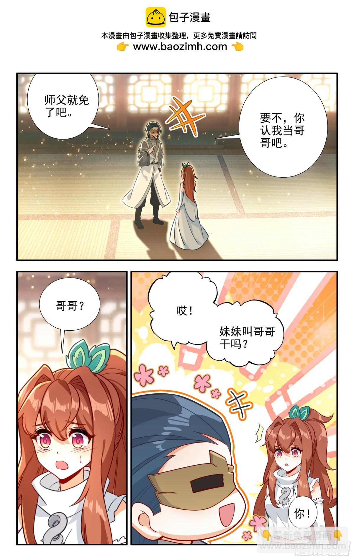 斗羅大陸 5 重生唐三 - 188 喜極而泣 - 2