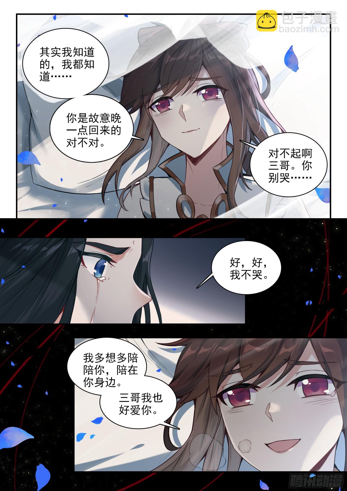 斗羅大陸 5 重生唐三 - 188 喜極而泣 - 2