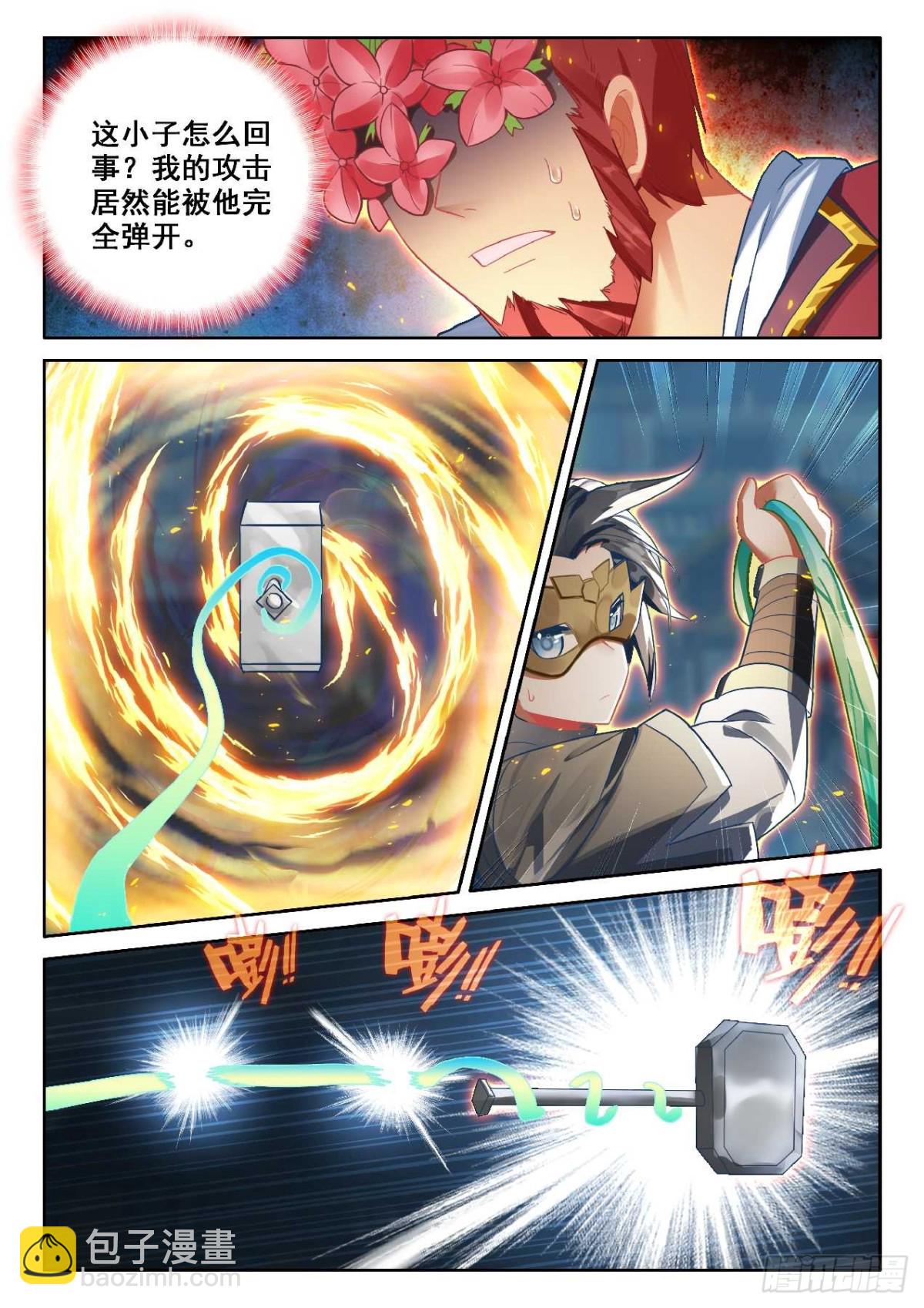 斗羅大陸 5 重生唐三 - 190 第一戰 - 1