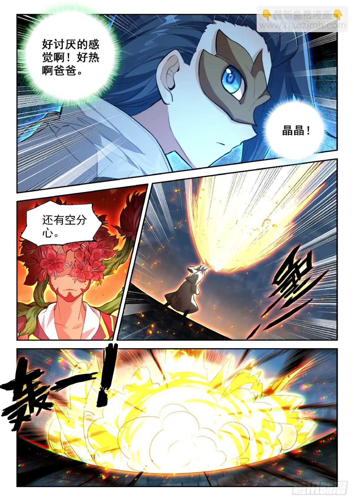 斗羅大陸 5 重生唐三 - 190 第一戰 - 2
