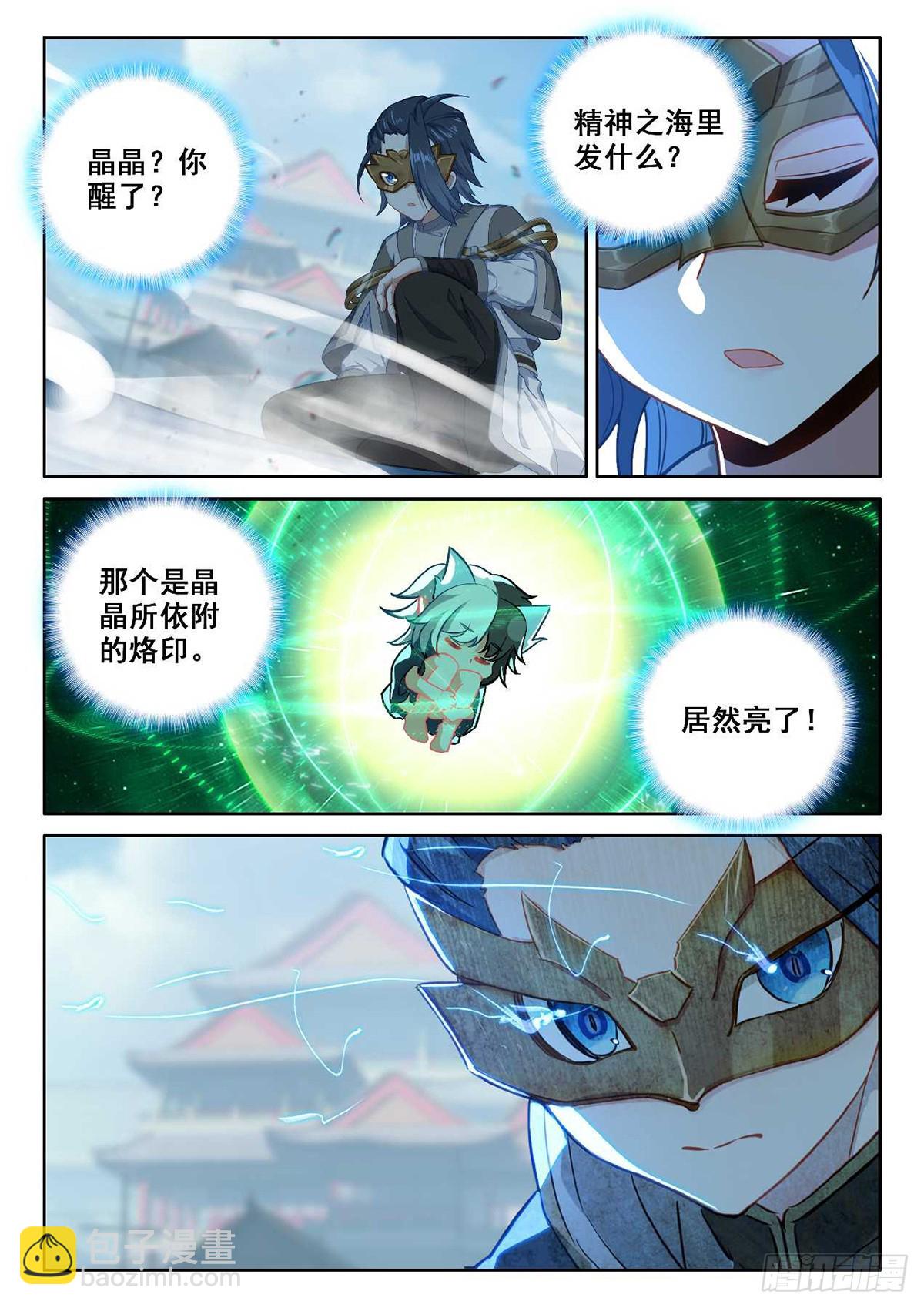 斗羅大陸 5 重生唐三 - 190 第一戰 - 3