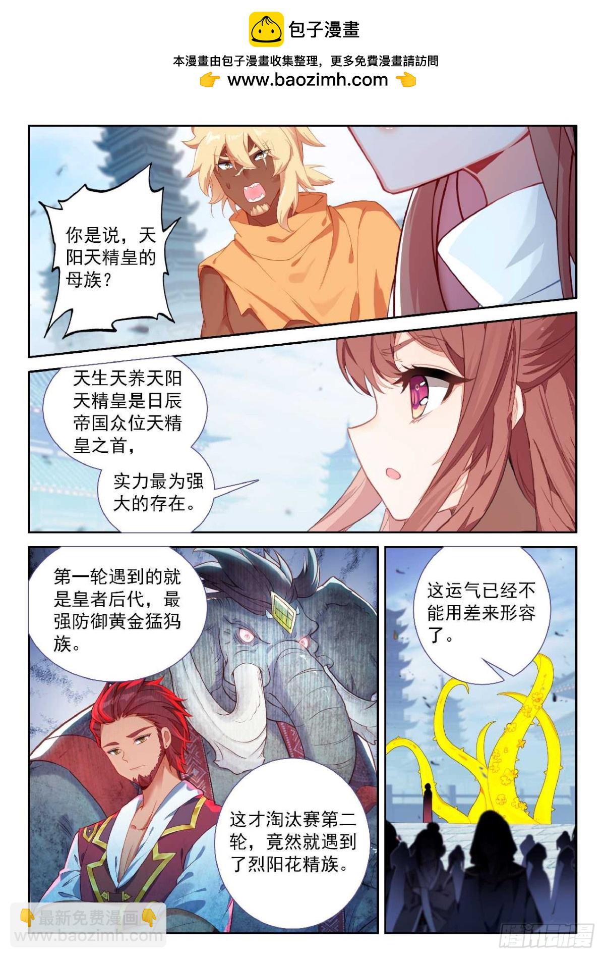 斗羅大陸 5 重生唐三 - 190 第一戰 - 4