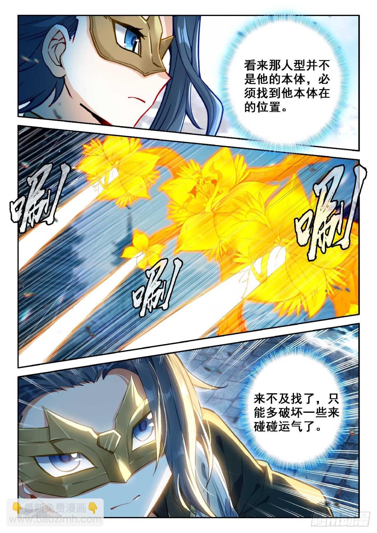 斗羅大陸 5 重生唐三 - 190 第一戰 - 1