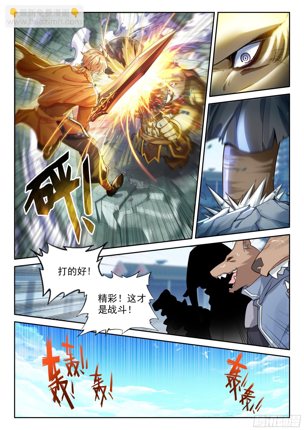 斗羅大陸 5 重生唐三 - 192 血脈壓制 - 4