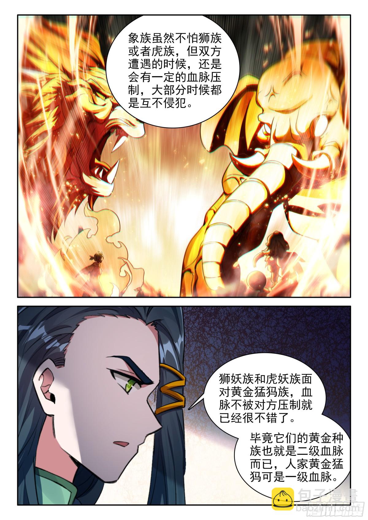 斗羅大陸 5 重生唐三 - 192 血脈壓制 - 3
